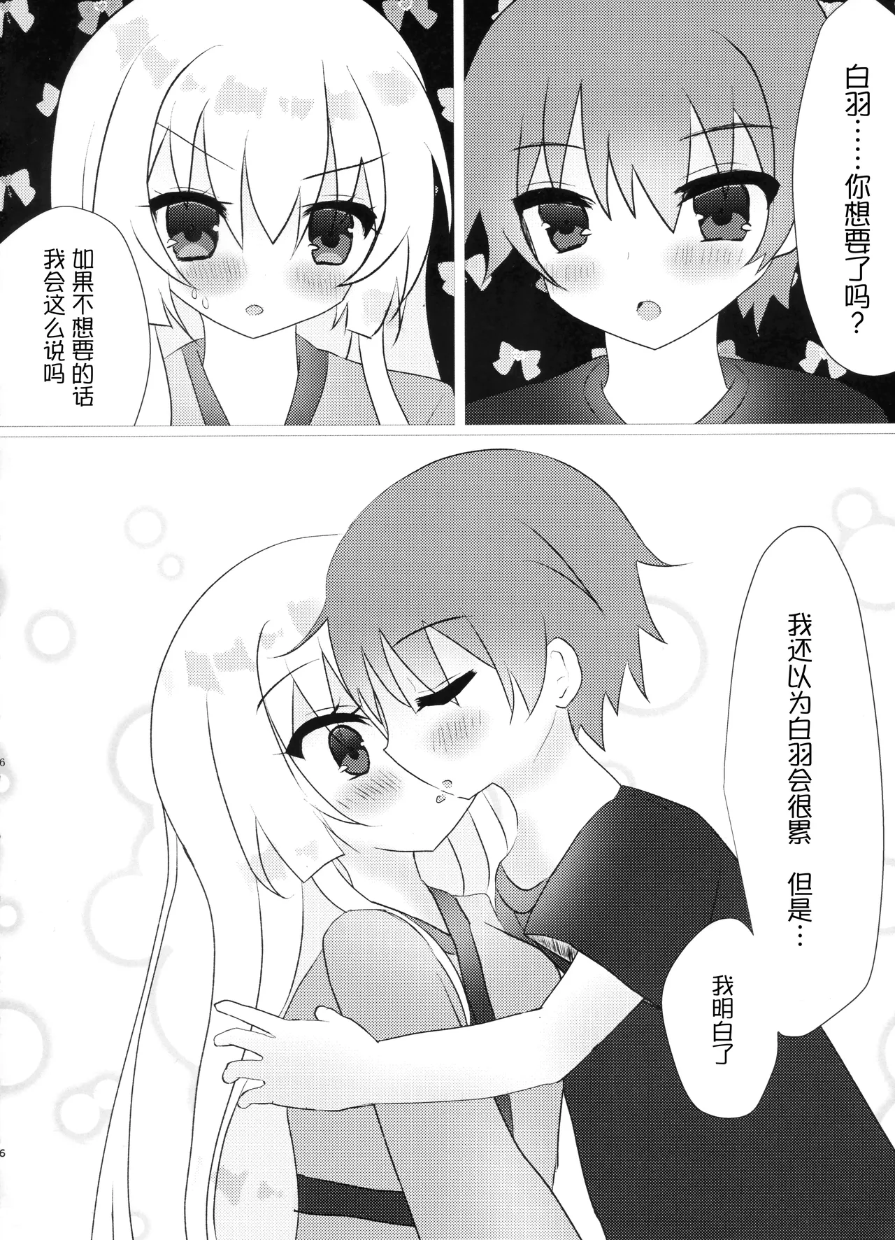 Kekkon Shoya | 新婚初夜 - Page 5
