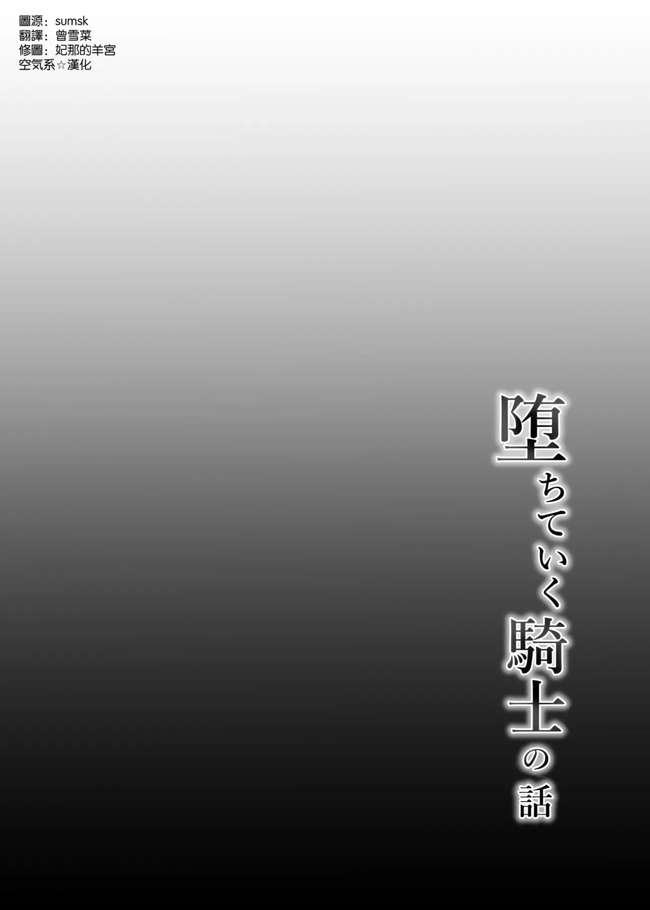 Ochite Iku Kishi no Hanashi - Pagina 4