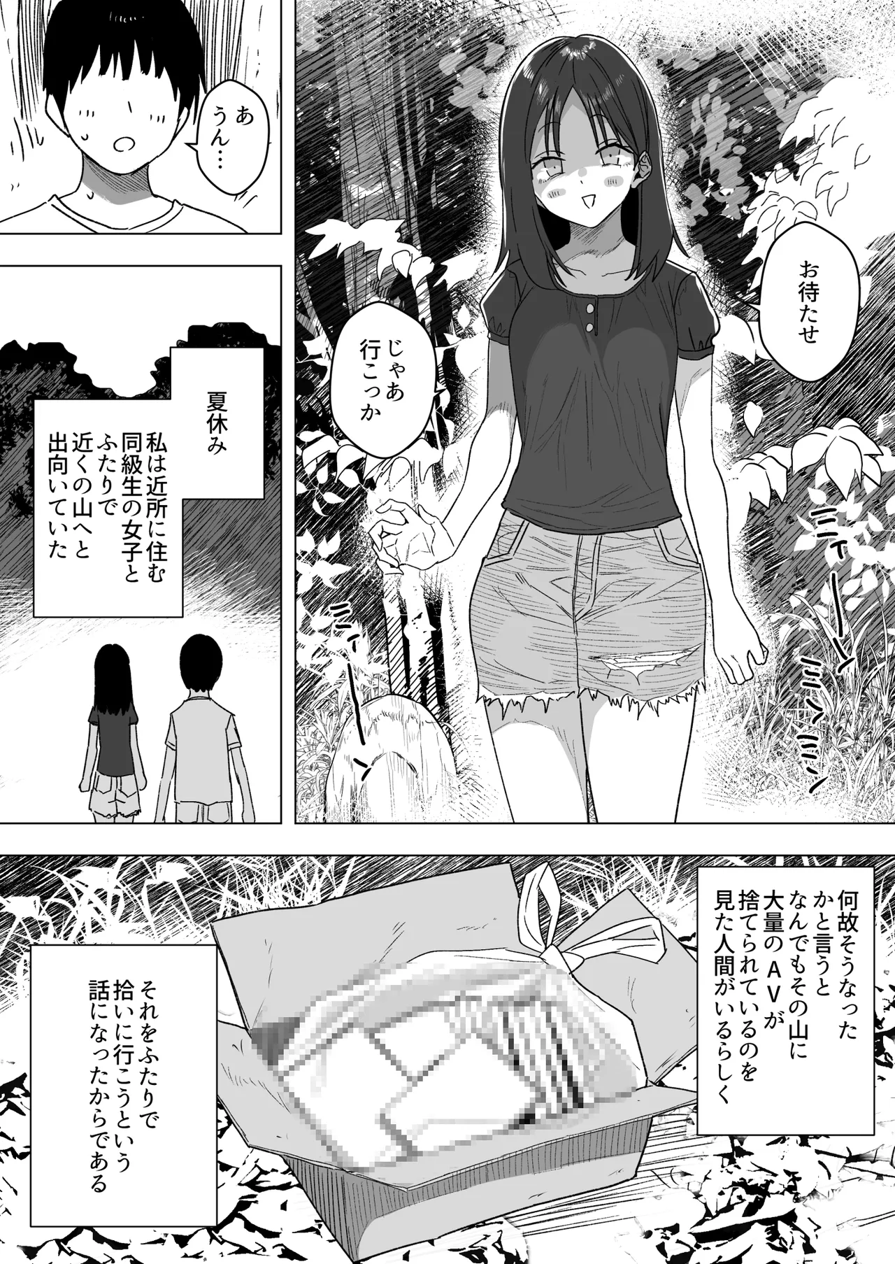 Natsuyasumi ni Doukyuusei no Joshi to Yama ni AV o Hiroi ni Itta Hanashi - ページ 2