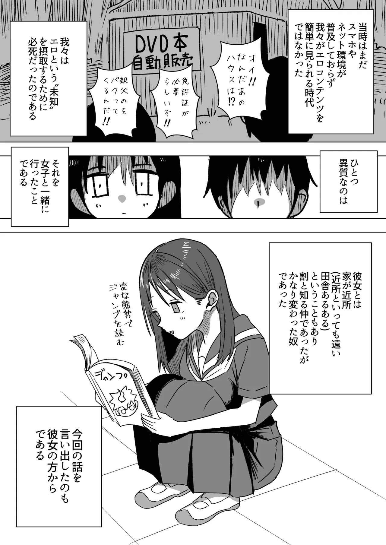 Natsuyasumi ni Doukyuusei no Joshi to Yama ni AV o Hiroi ni Itta Hanashi - ページ 3