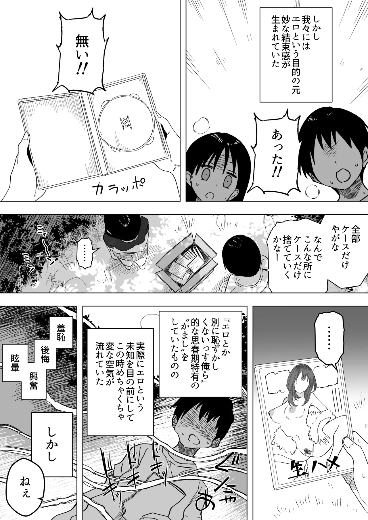 Natsuyasumi ni Doukyuusei no Joshi to Yama ni AV o Hiroi ni Itta Hanashi - ページ 4