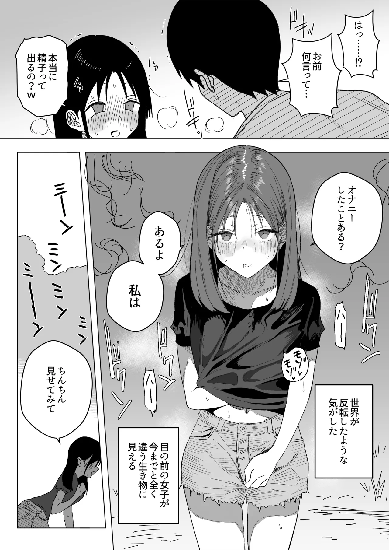 Natsuyasumi ni Doukyuusei no Joshi to Yama ni AV o Hiroi ni Itta Hanashi - ページ 6