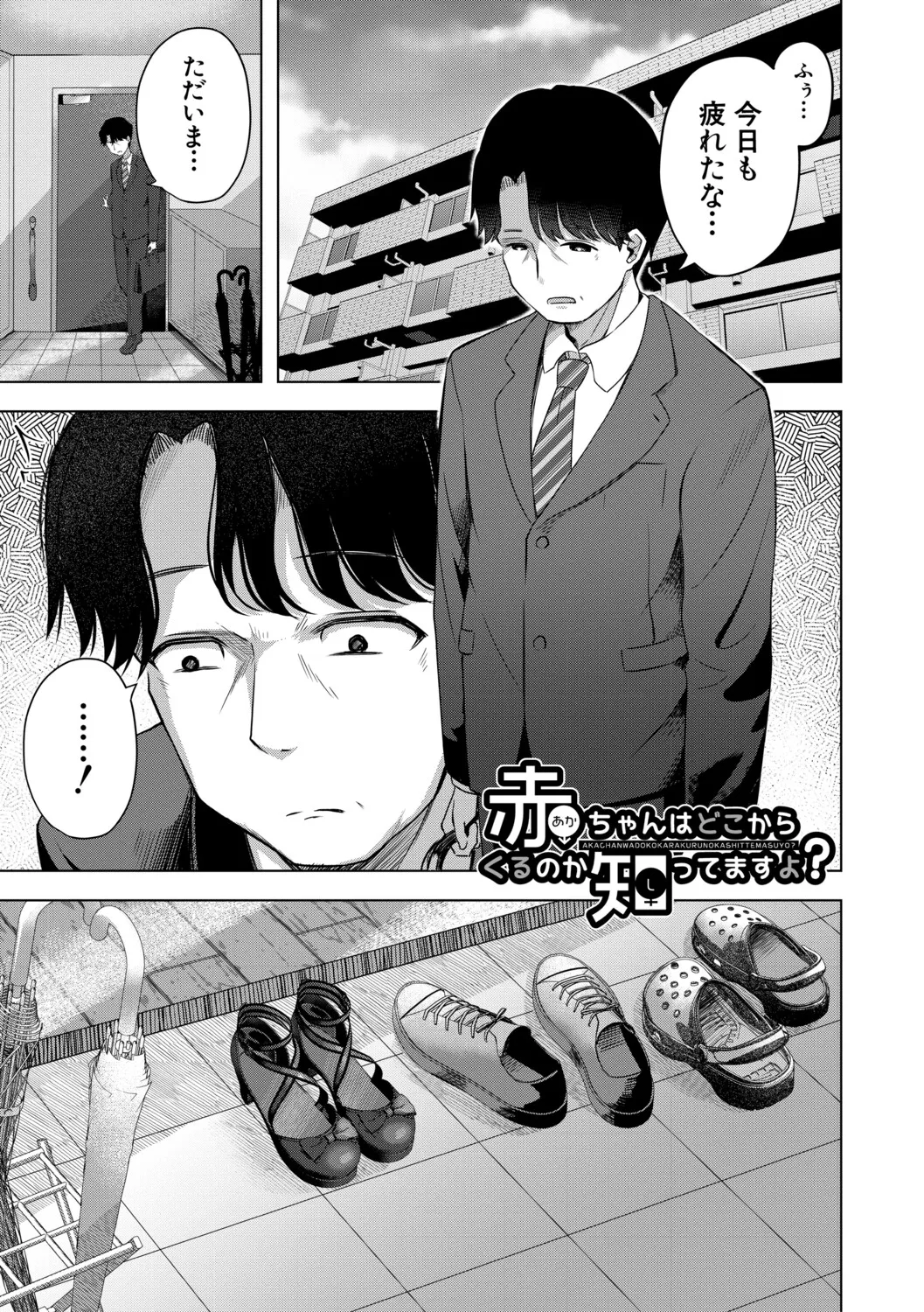Watashi-tachi Mou Aka-chan Tsukureru yo? - ページ 4