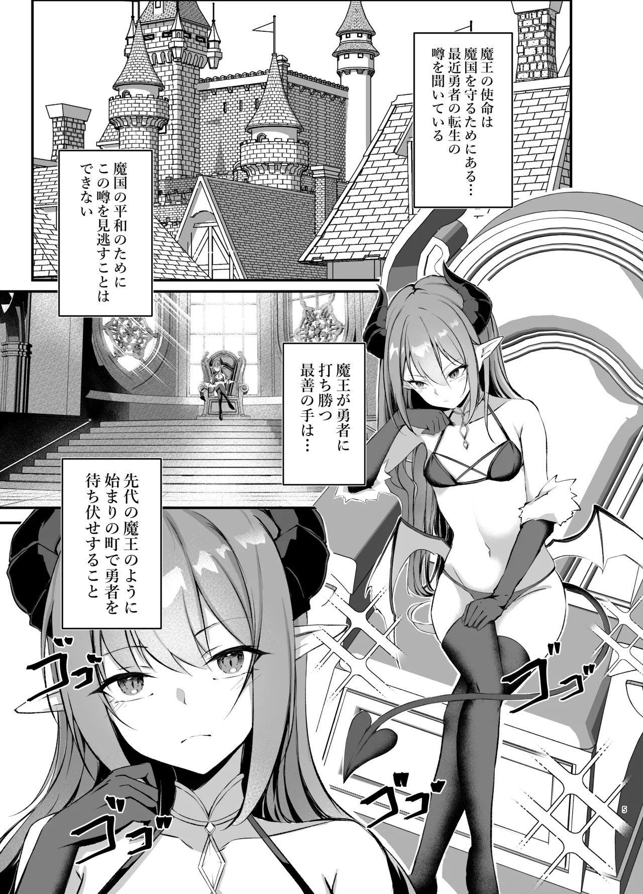 Waga Maoukoku no Tame ni Yuusha o Haijo Seneba naranai - ページ 5