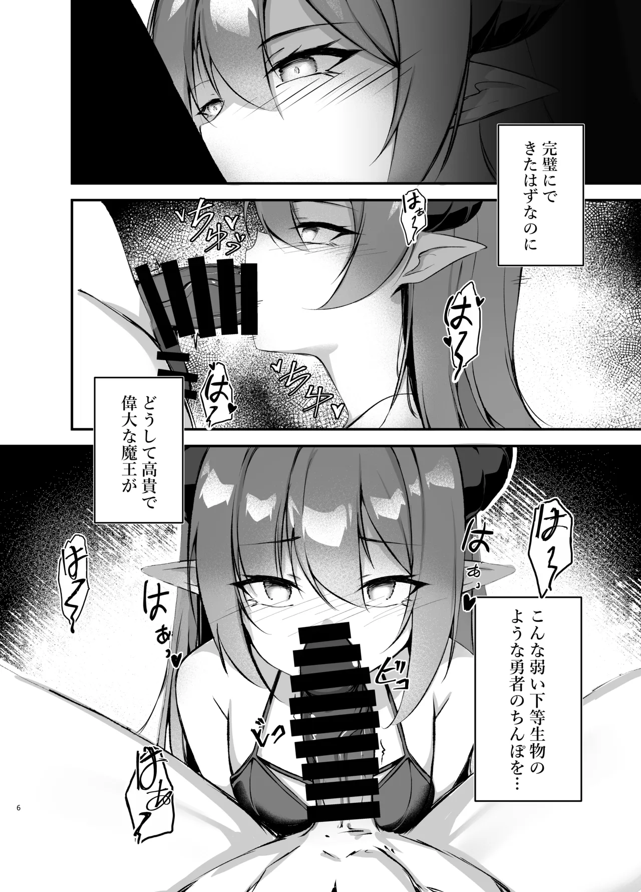 Waga Maoukoku no Tame ni Yuusha o Haijo Seneba naranai - ページ 6