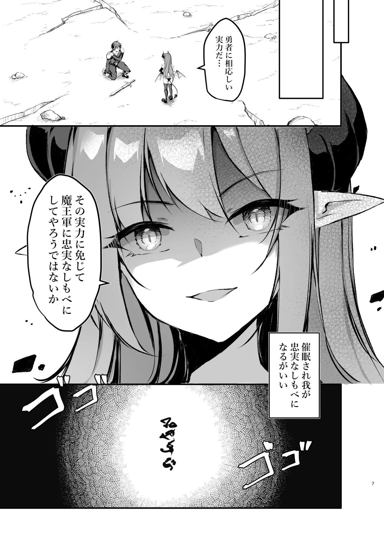 Waga Maoukoku no Tame ni Yuusha o Haijo Seneba naranai - ページ 7