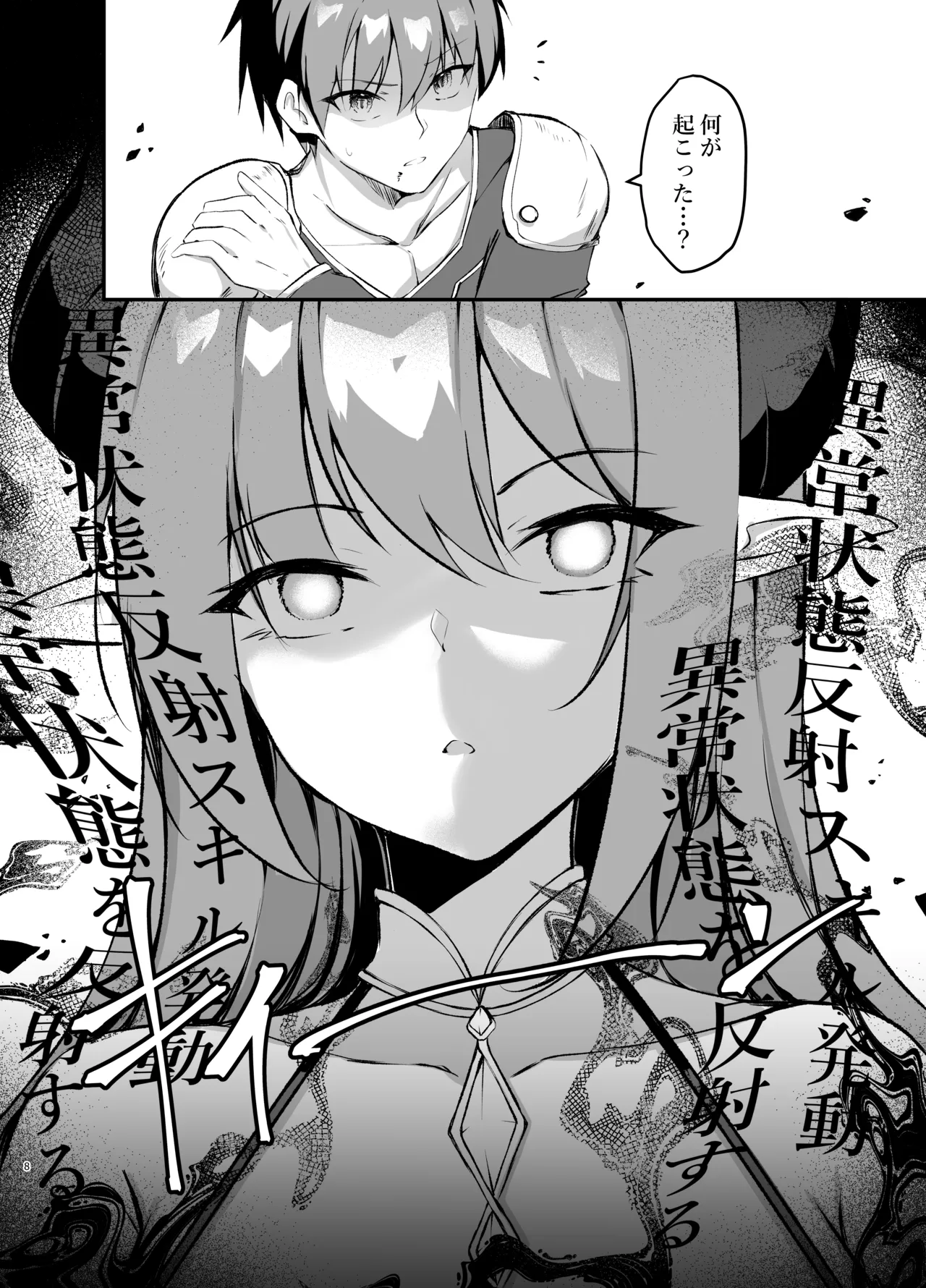 Waga Maoukoku no Tame ni Yuusha o Haijo Seneba naranai - ページ 8
