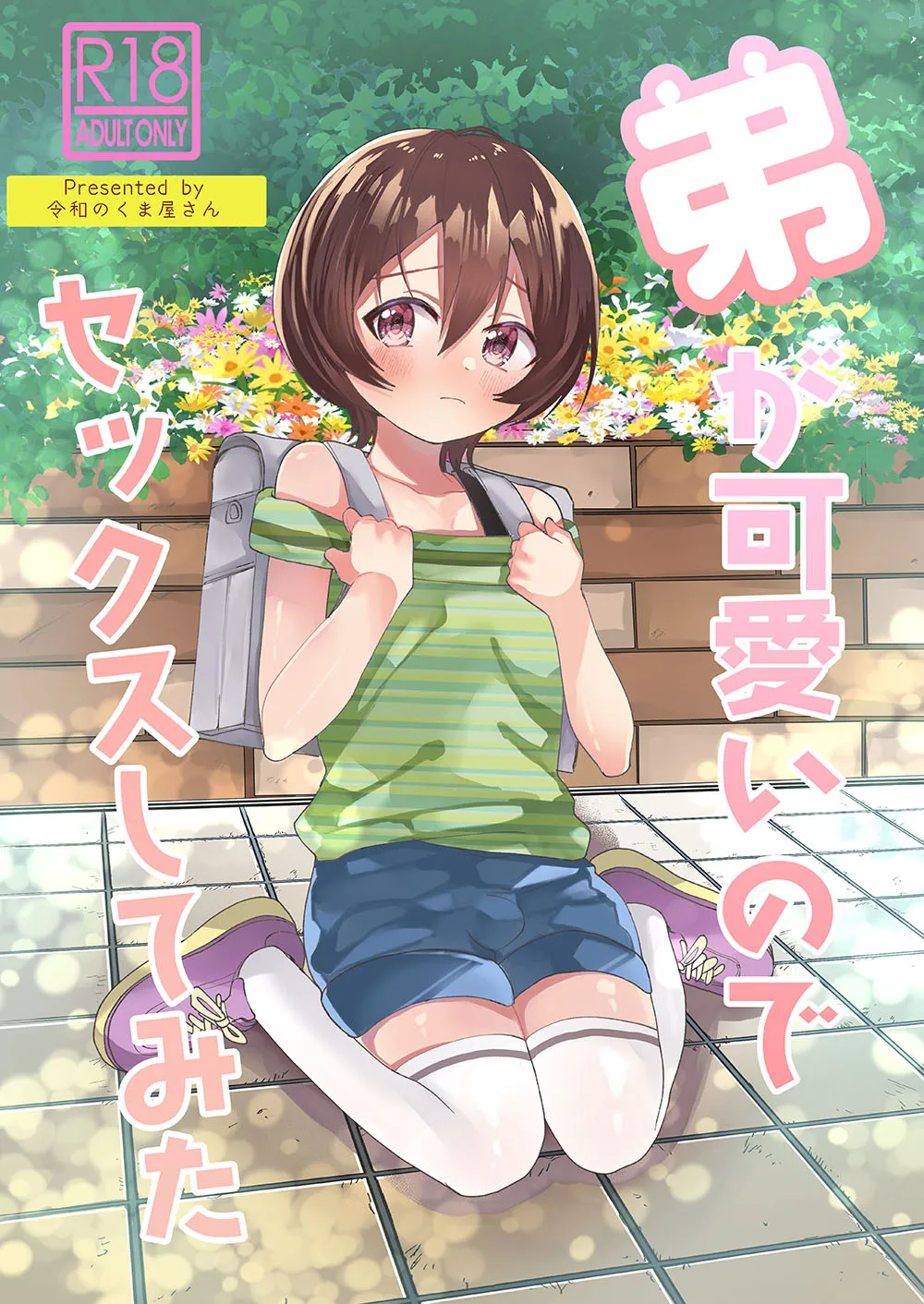 Ototo ga kawaiinode sekkusu shite mita | 由于弟弟太可爱了便试着和他做了 - 페이지 2