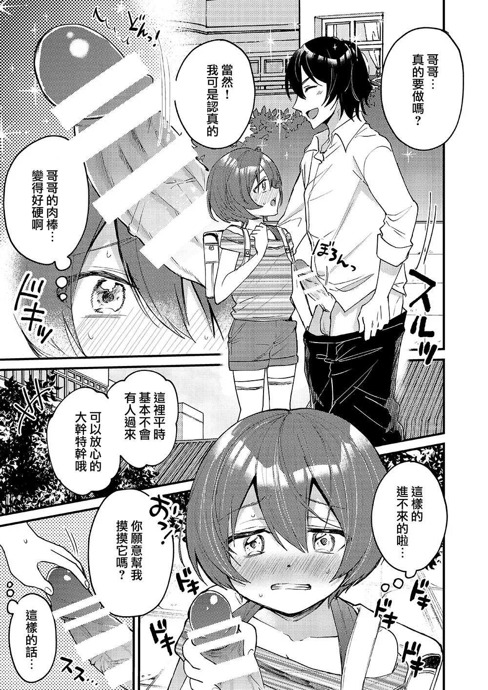 Ototo ga kawaiinode sekkusu shite mita | 由于弟弟太可爱了便试着和他做了 - 페이지 7