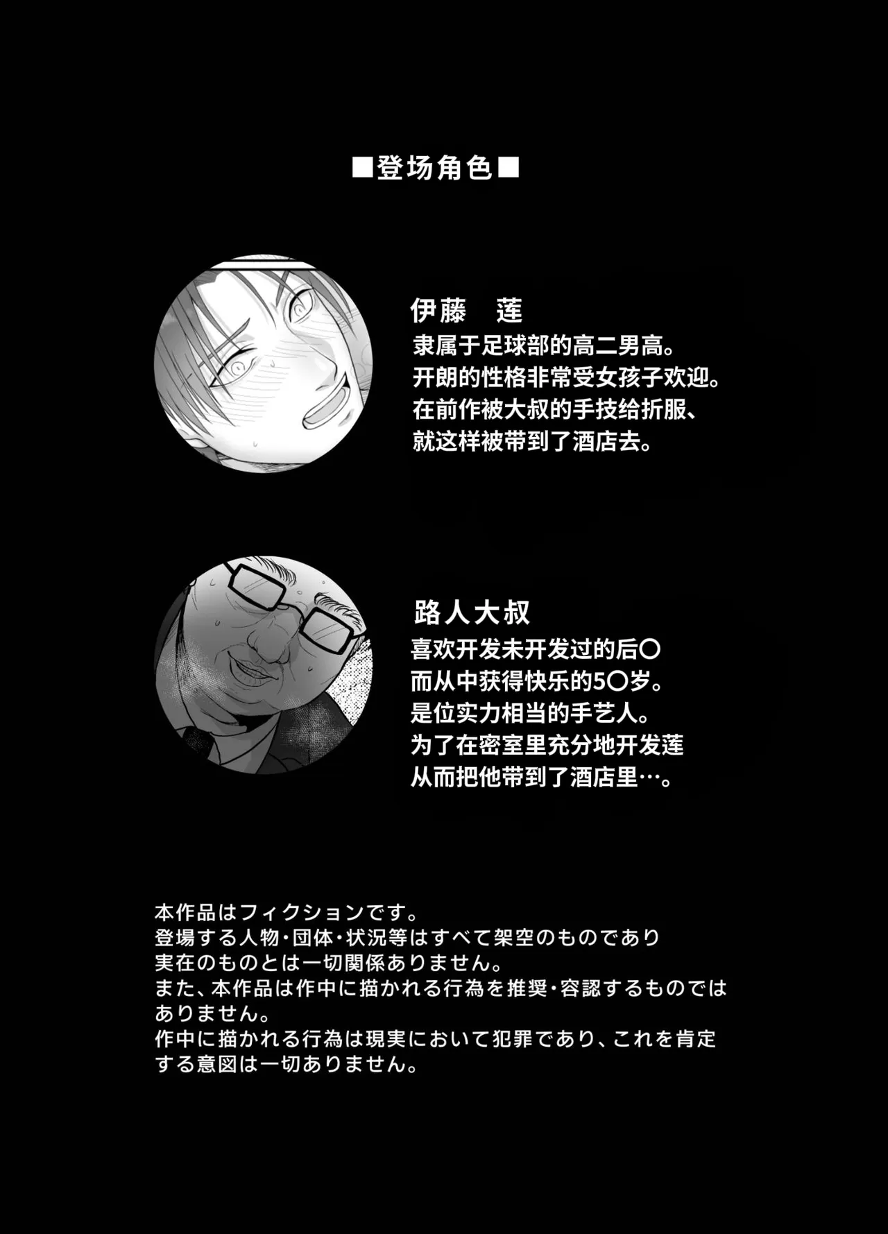 【睦月みさき】DKホテルでア*ル調教される｜DK在酒店里被调教了后〇【chinese】 - 页 2