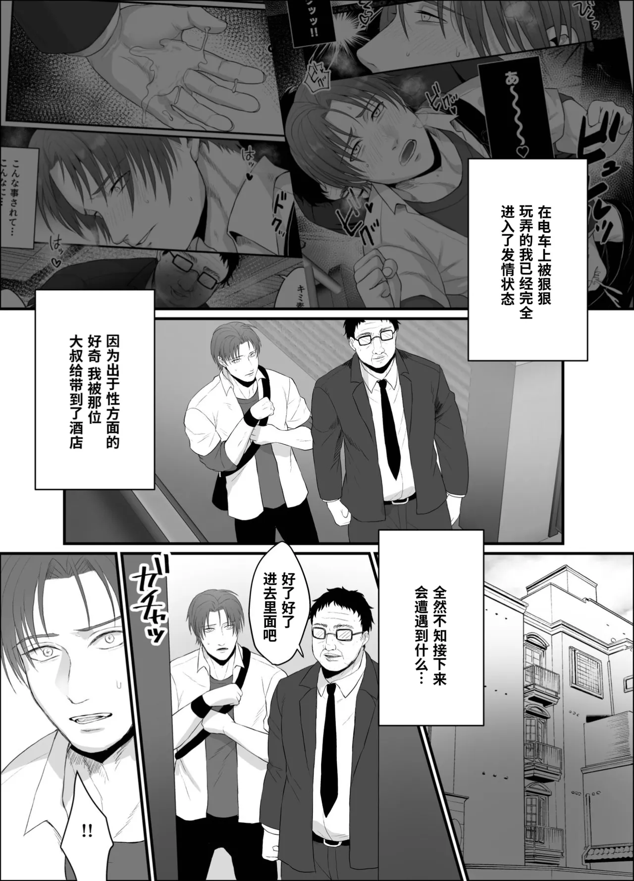 【睦月みさき】DKホテルでア*ル調教される｜DK在酒店里被调教了后〇【chinese】 - 页 3