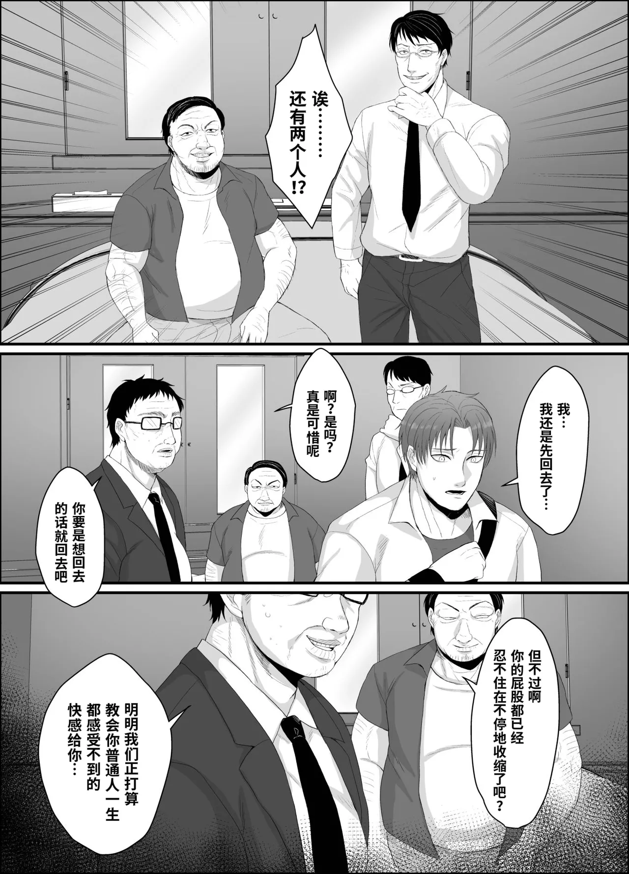 【睦月みさき】DKホテルでア*ル調教される｜DK在酒店里被调教了后〇【chinese】 - 页 4