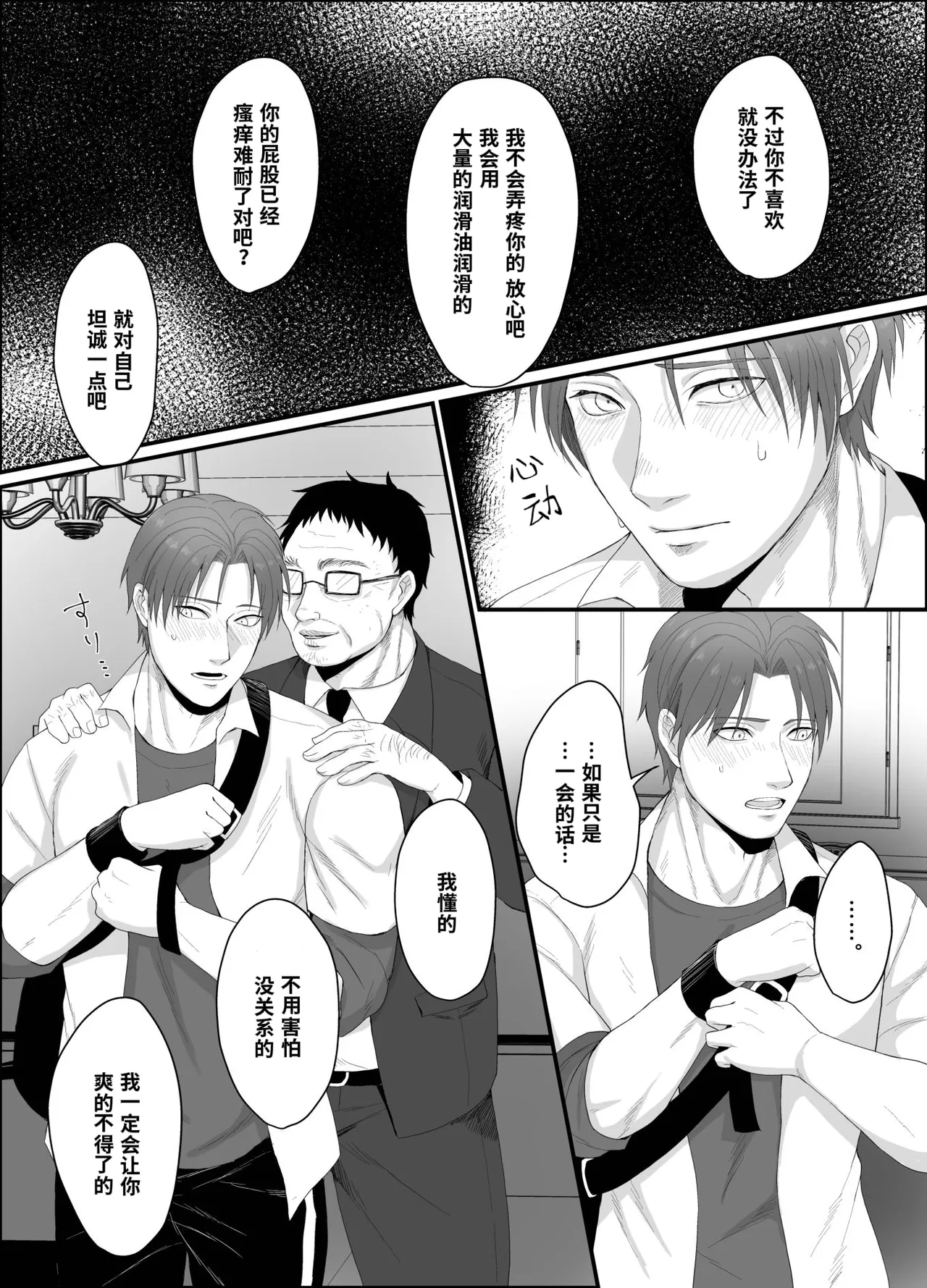【睦月みさき】DKホテルでア*ル調教される｜DK在酒店里被调教了后〇【chinese】 - 页 5