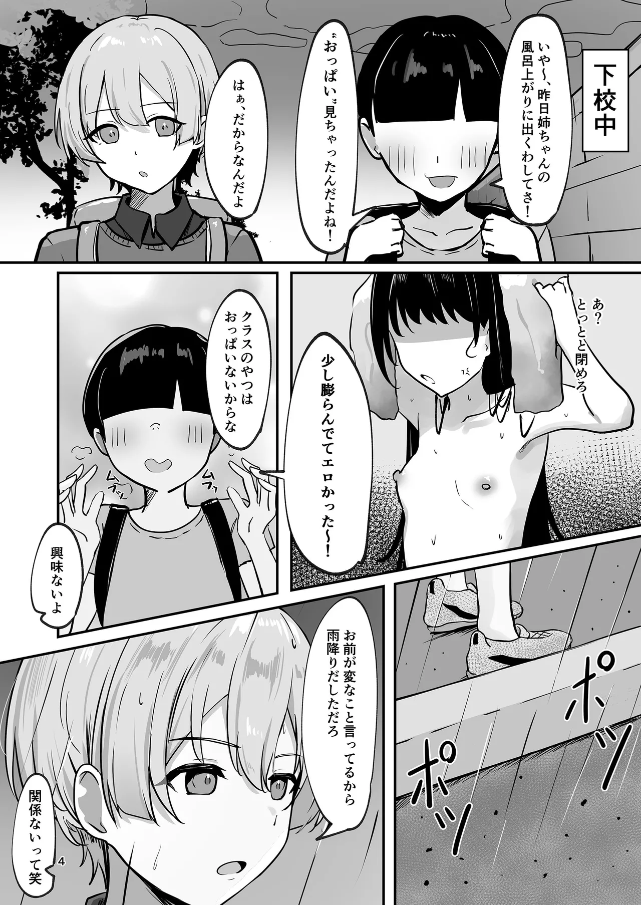 Rainy Bus - ページ 4