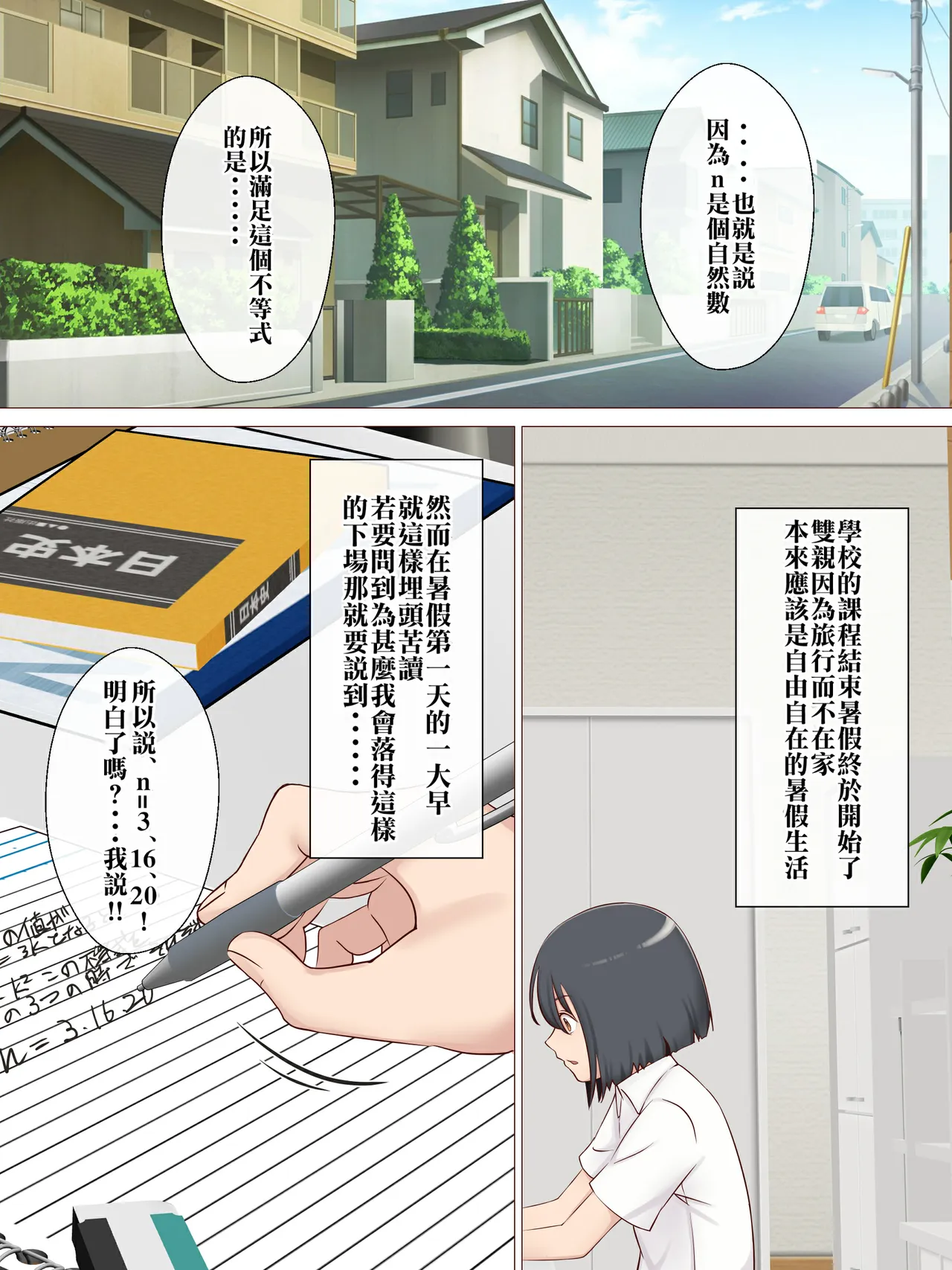 Chicchai Senpai ga Kouhai no Gal Shimai ni Osekkyou Sareru Hanashi. - Page 2