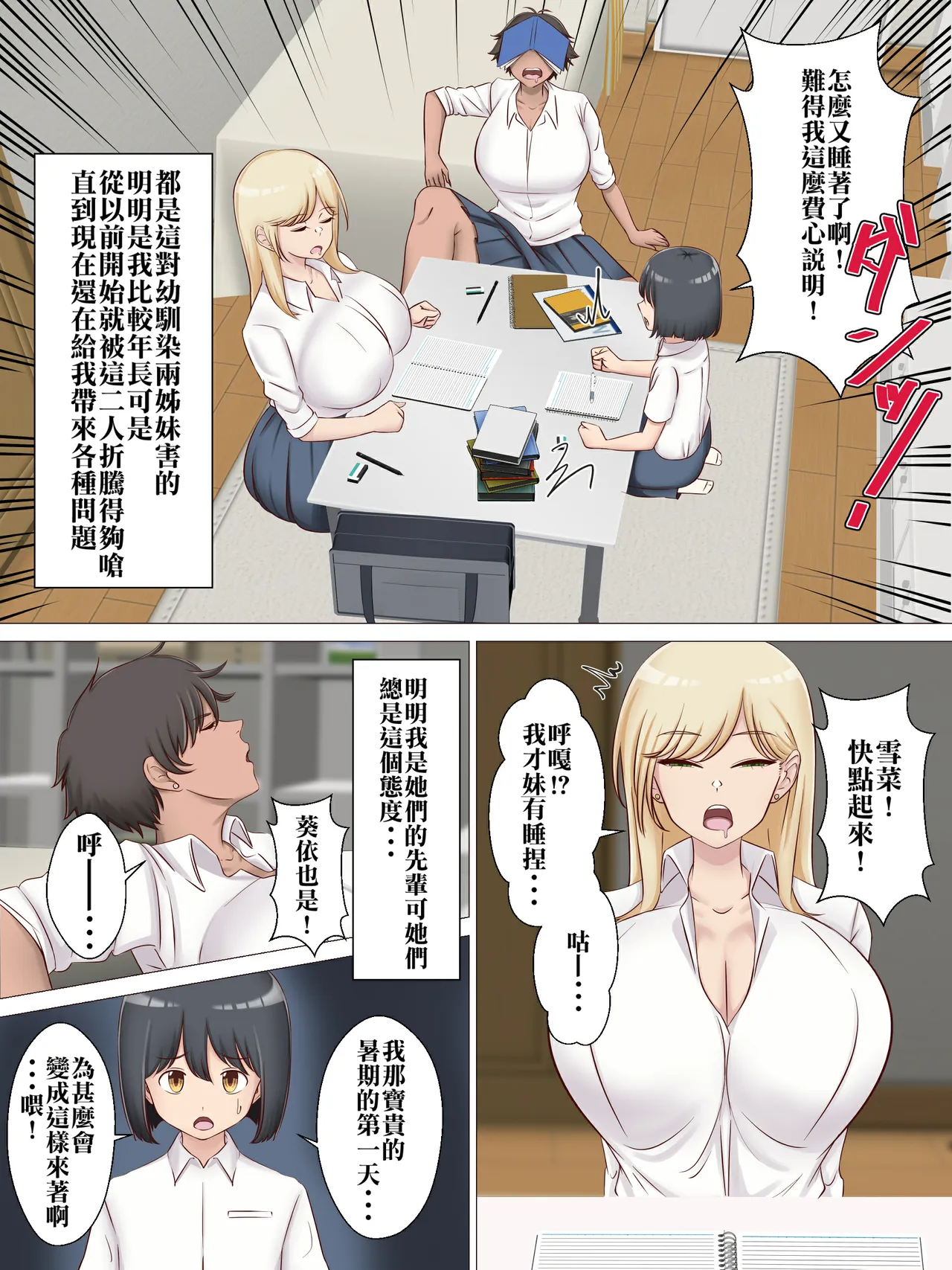 Chicchai Senpai ga Kouhai no Gal Shimai ni Osekkyou Sareru Hanashi. - Page 3