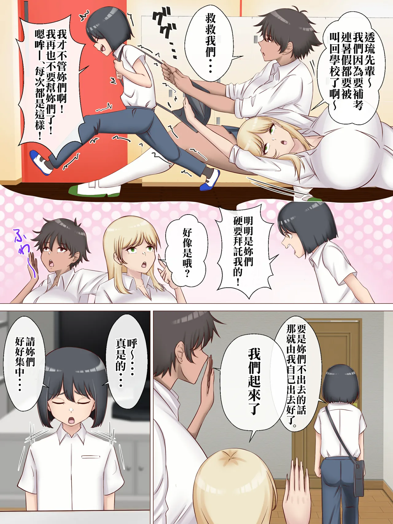 Chicchai Senpai ga Kouhai no Gal Shimai ni Osekkyou Sareru Hanashi. - Page 4