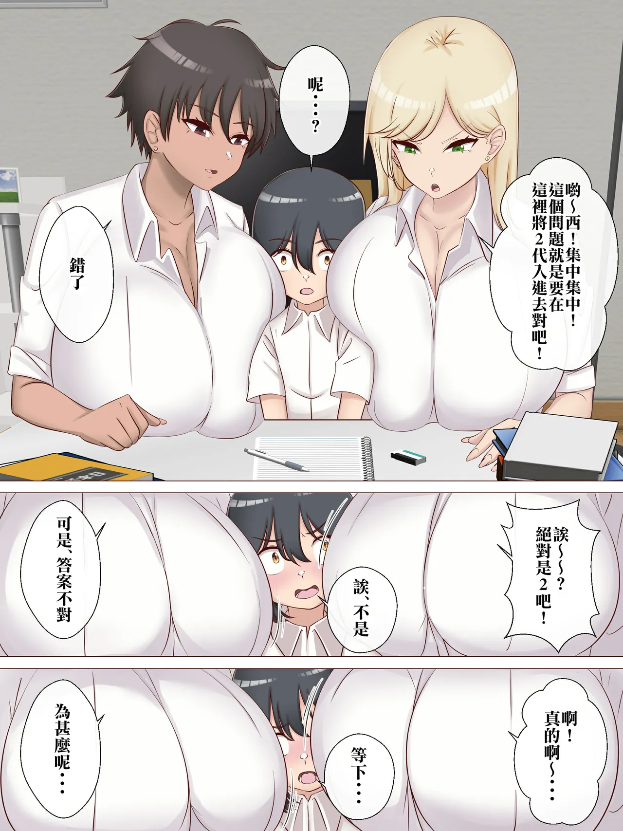 Chicchai Senpai ga Kouhai no Gal Shimai ni Osekkyou Sareru Hanashi. - Page 5