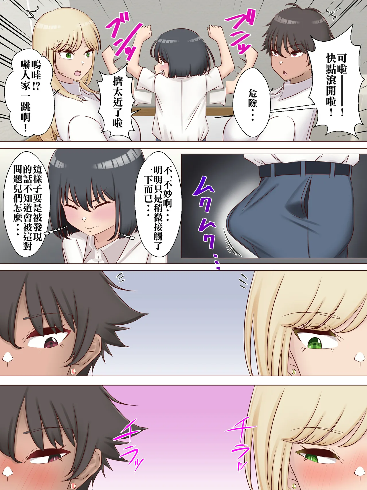 Chicchai Senpai ga Kouhai no Gal Shimai ni Osekkyou Sareru Hanashi. - Page 6