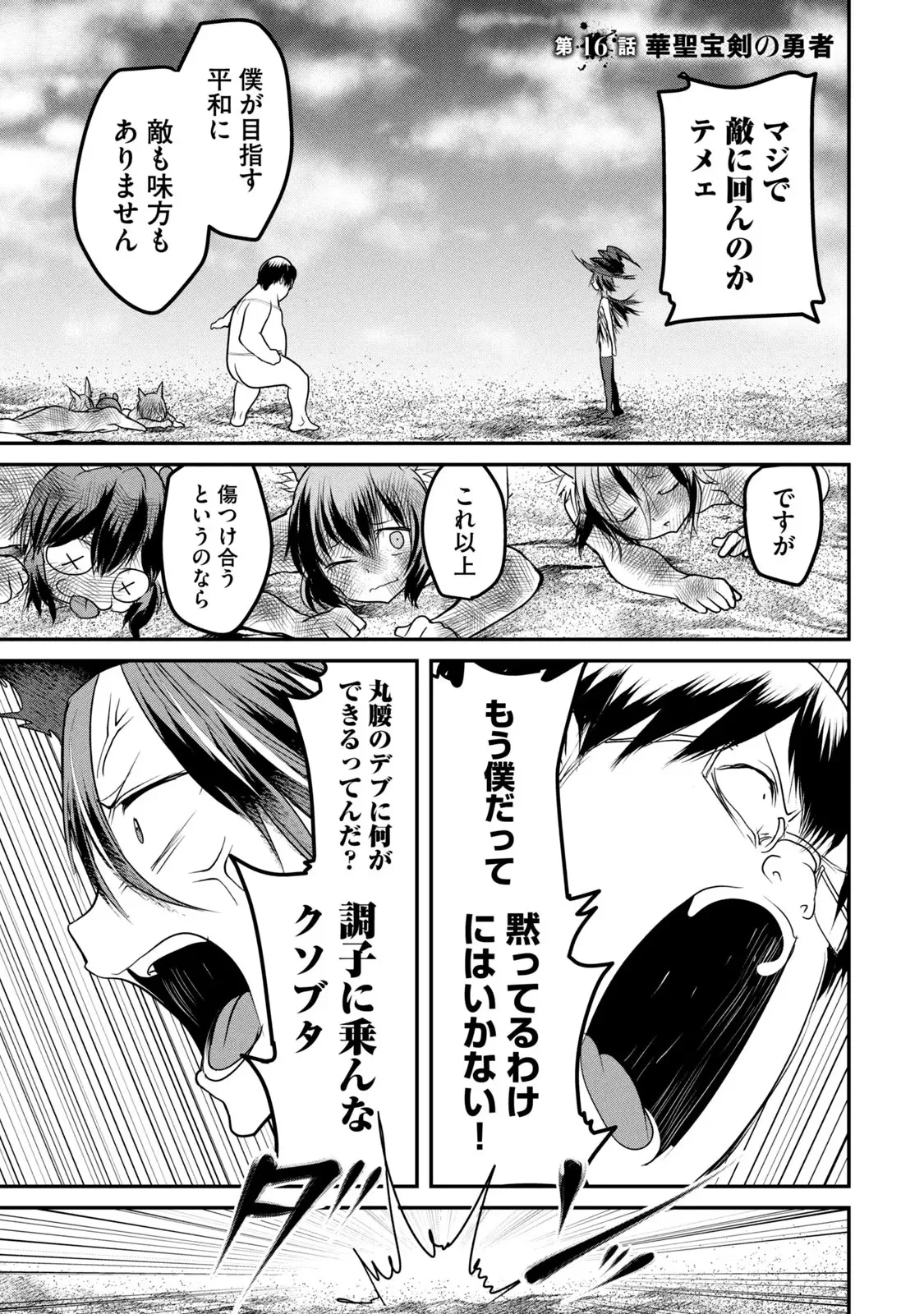 股間無双 ～嫌われ勇者は魔族に愛される～ 第03巻 - ページ 5