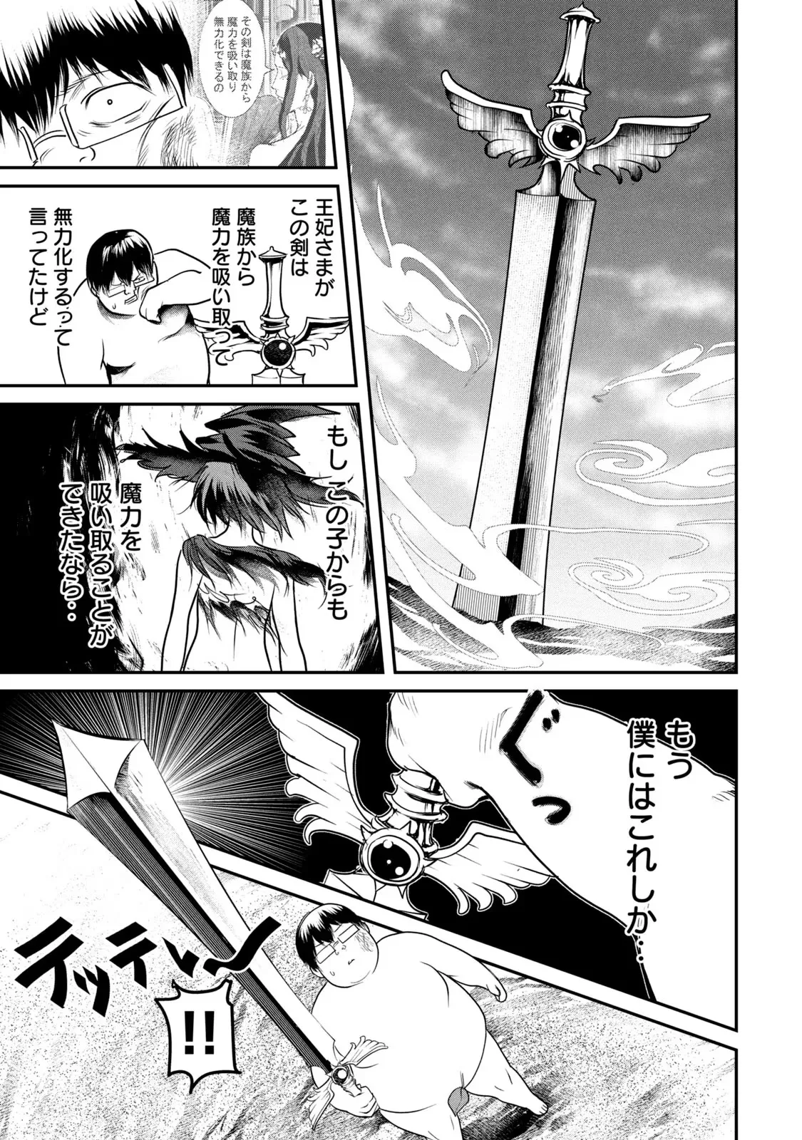 股間無双 ～嫌われ勇者は魔族に愛される～ 第03巻 - ページ 7