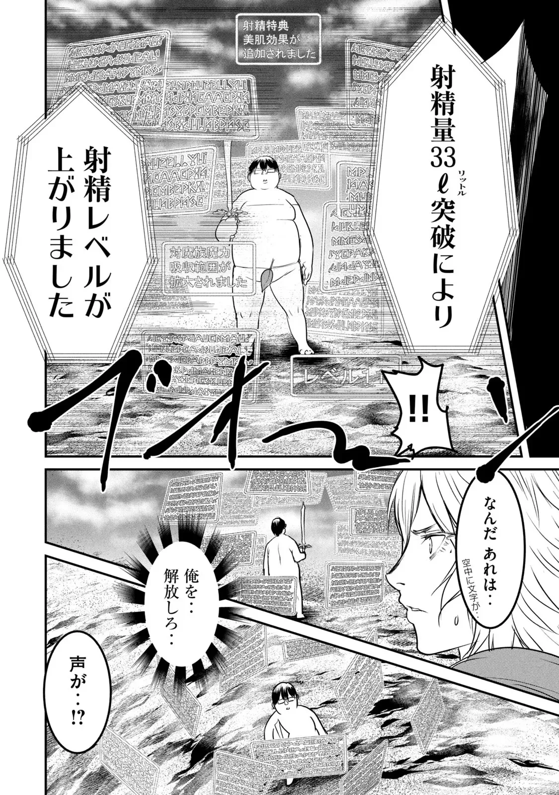 股間無双 ～嫌われ勇者は魔族に愛される～ 第03巻 - ページ 8