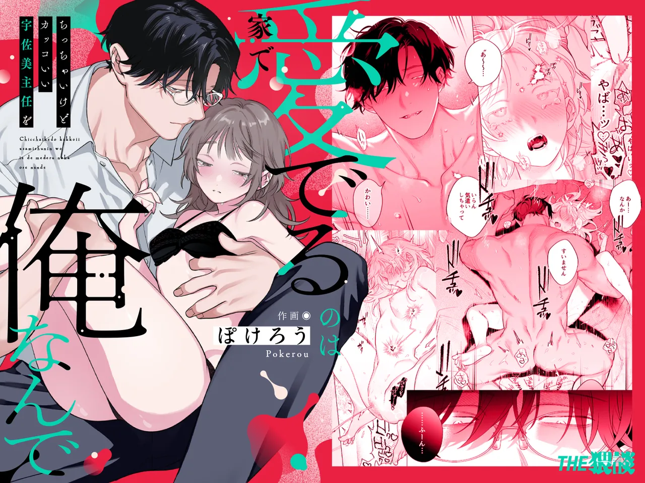 Chicchai kedo Kakkoii Usami Shunin o Ie de Mederu no wa Ore nande - ページ 1