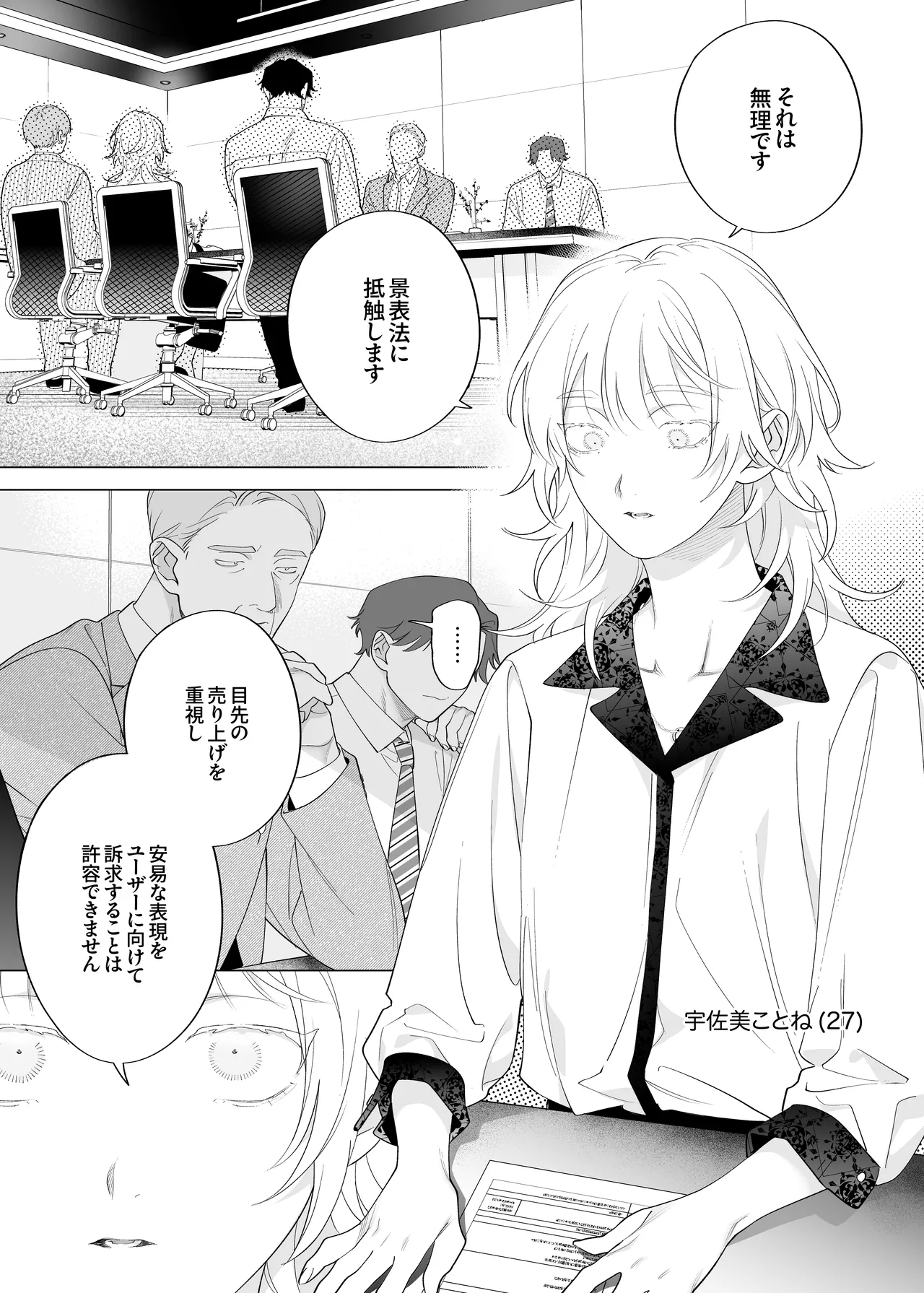 Chicchai kedo Kakkoii Usami Shunin o Ie de Mederu no wa Ore nande - ページ 3