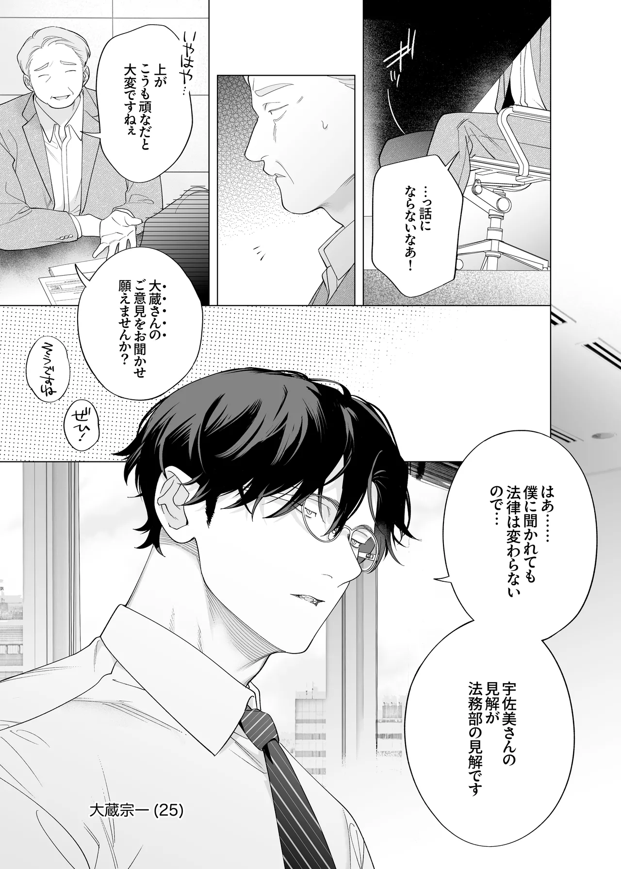 Chicchai kedo Kakkoii Usami Shunin o Ie de Mederu no wa Ore nande - ページ 5