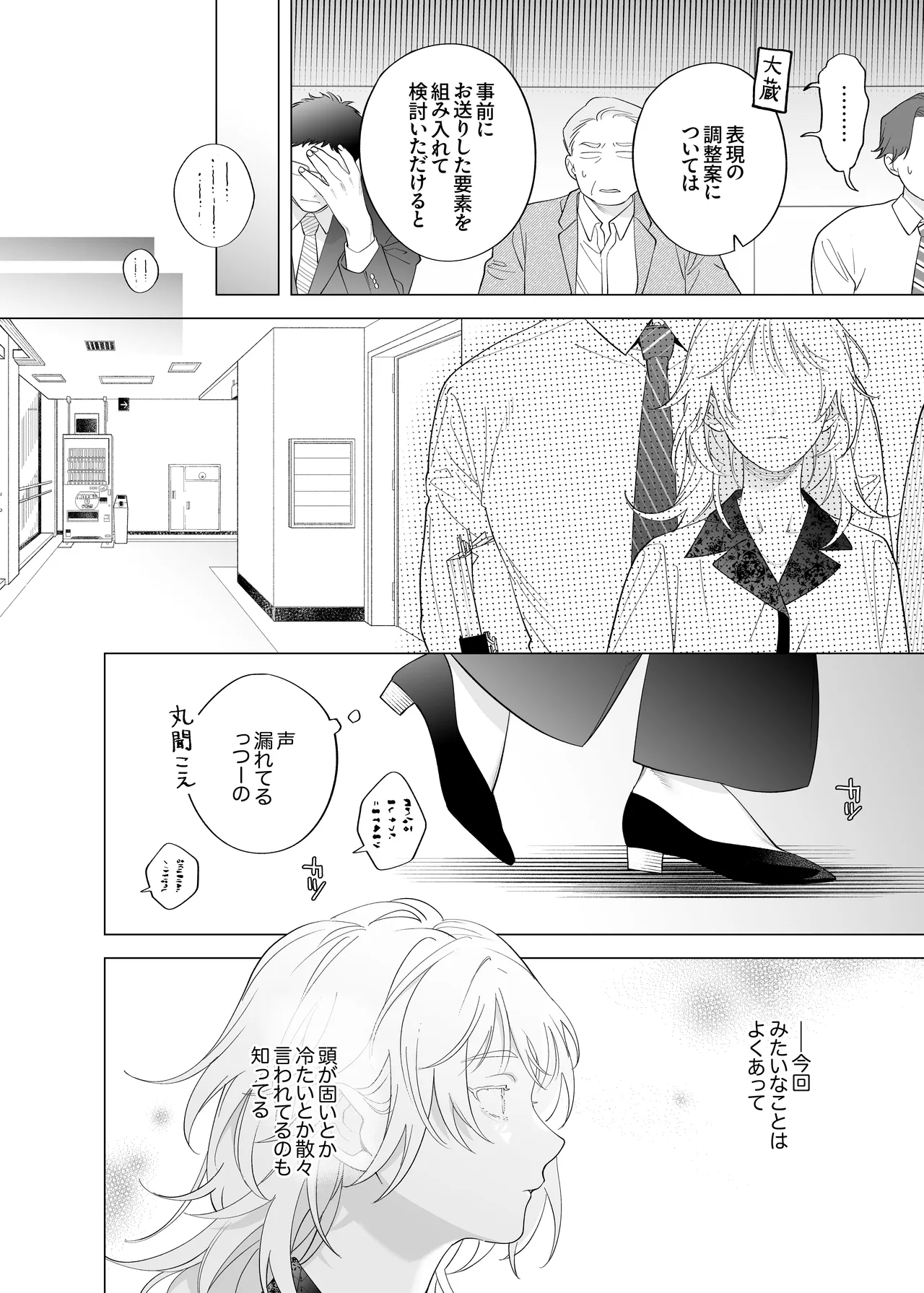 Chicchai kedo Kakkoii Usami Shunin o Ie de Mederu no wa Ore nande - ページ 6