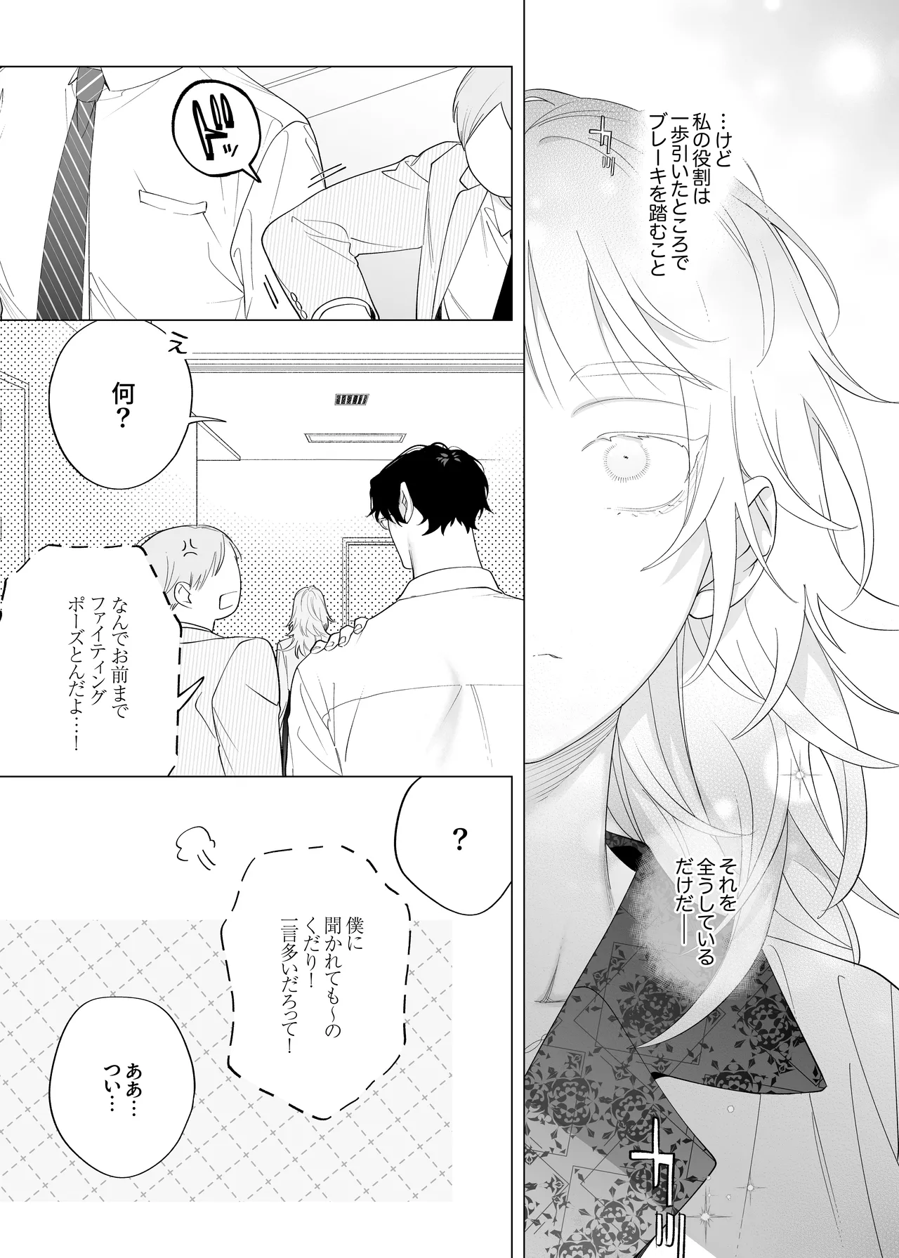 Chicchai kedo Kakkoii Usami Shunin o Ie de Mederu no wa Ore nande - ページ 7