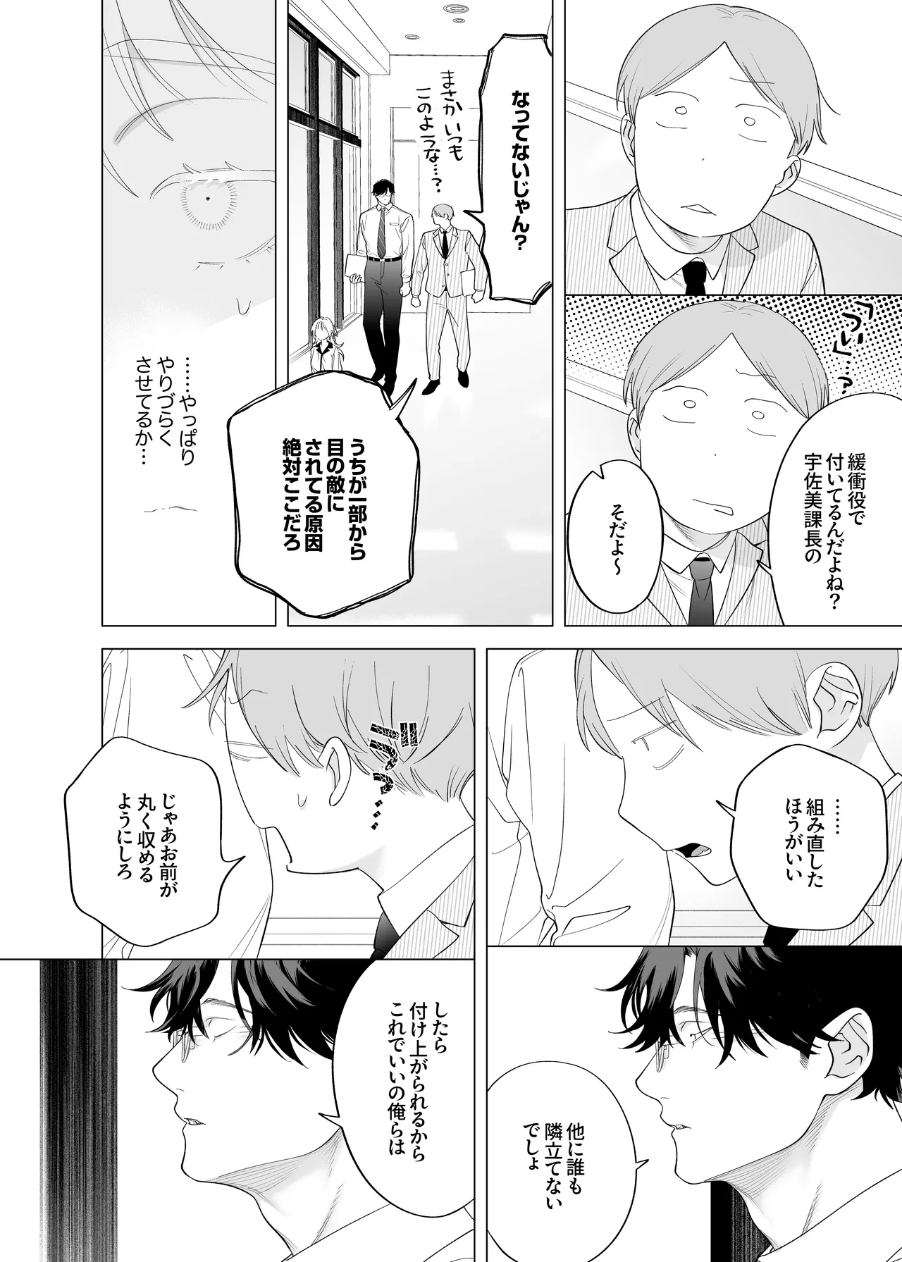Chicchai kedo Kakkoii Usami Shunin o Ie de Mederu no wa Ore nande - ページ 8