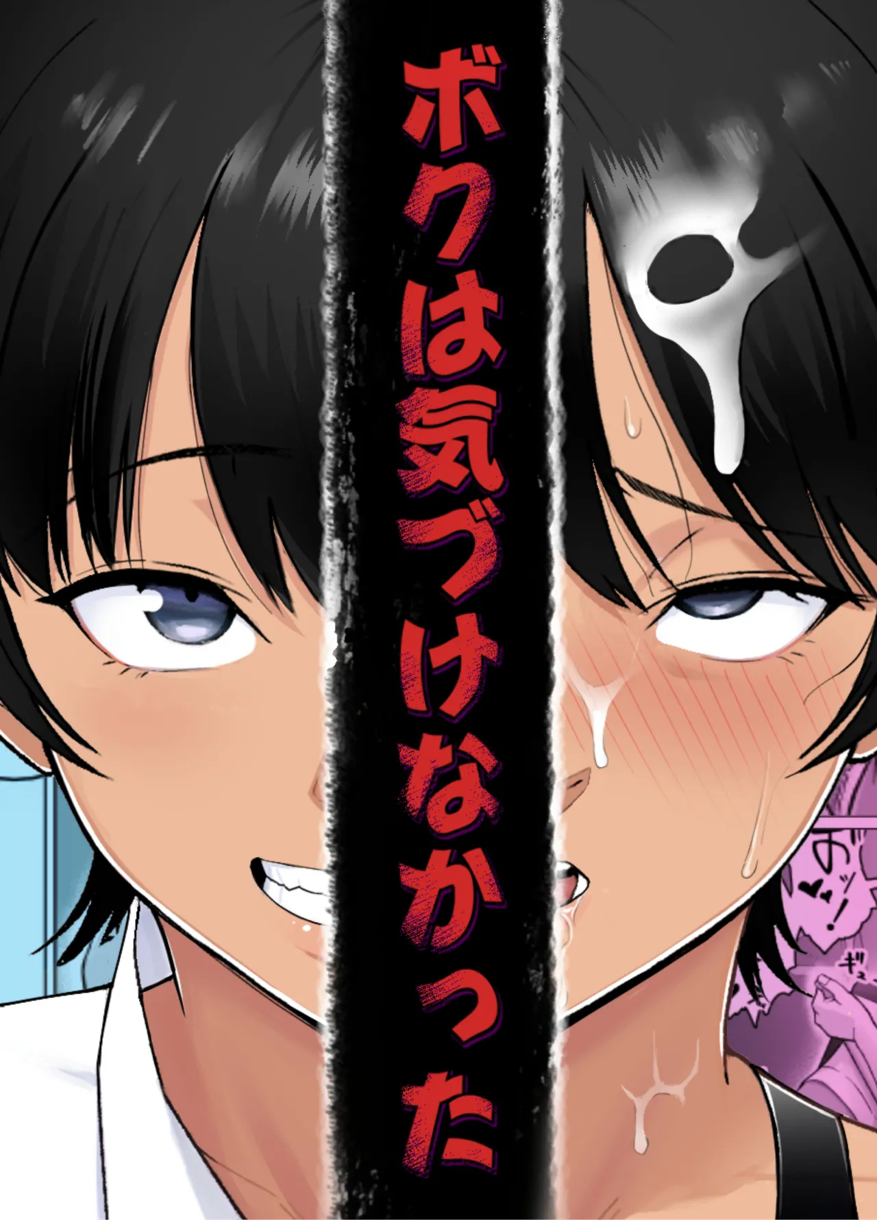Boku wa Kizukenakatta - หน้า 1