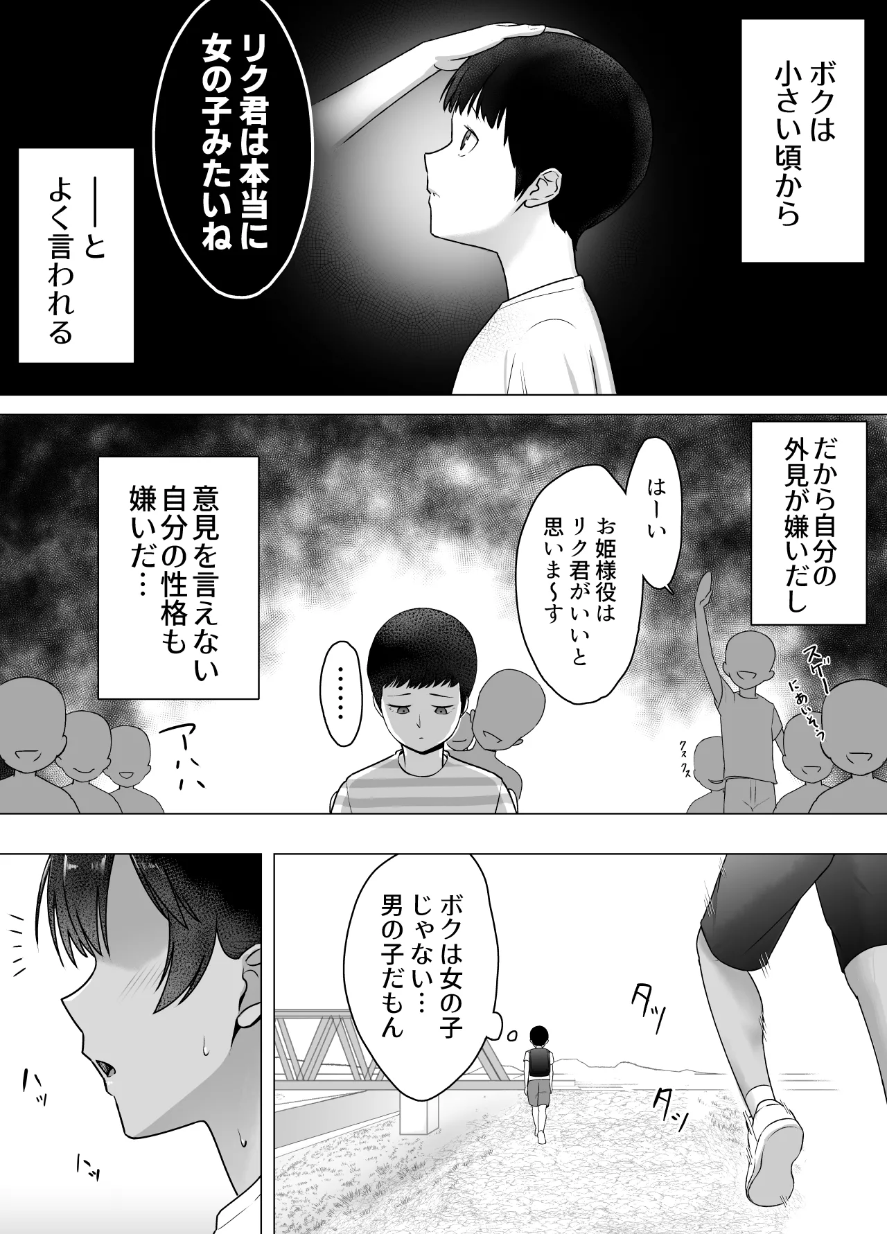 Boku wa Kizukenakatta - หน้า 2