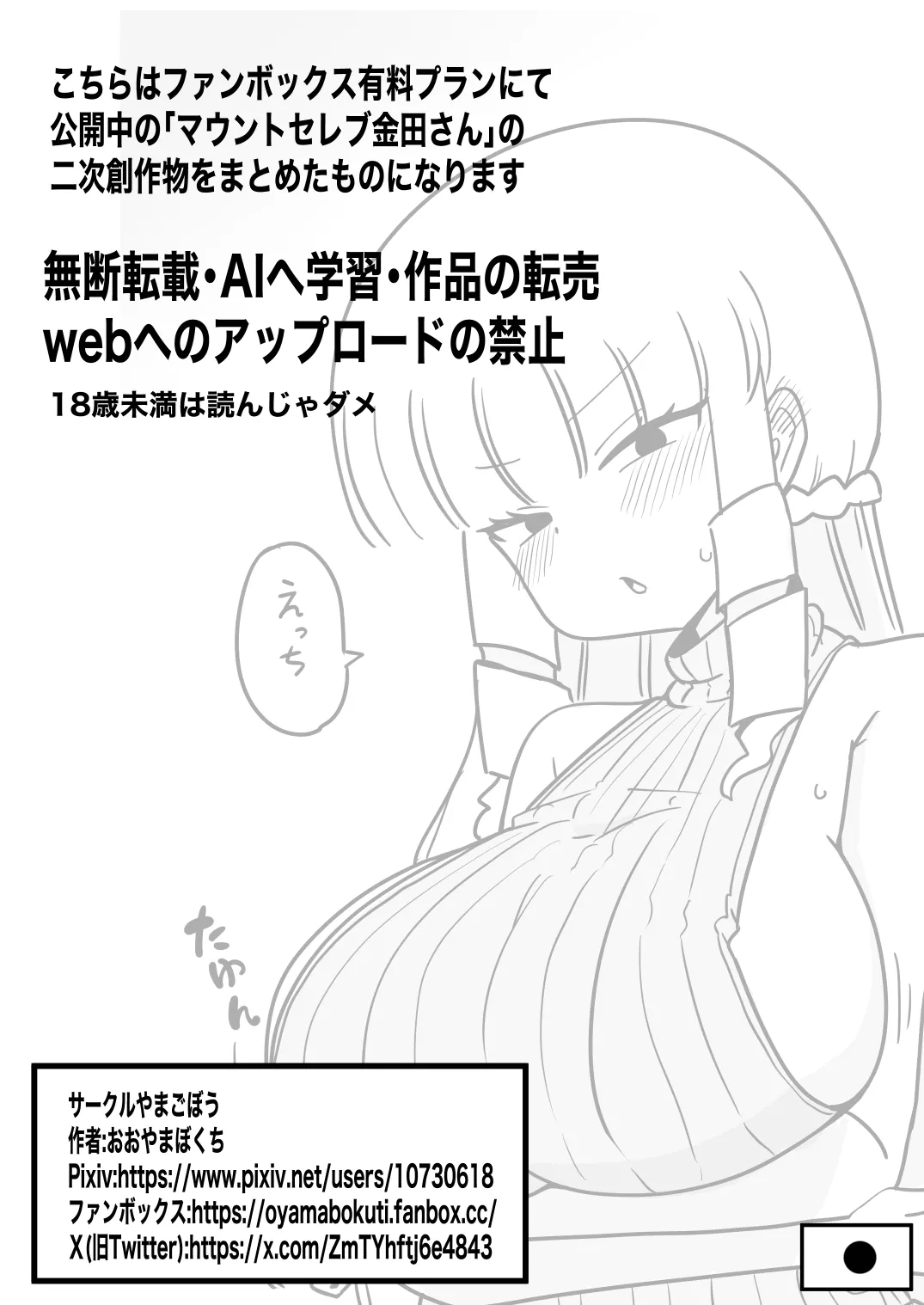 Kaneda-san Fanbox Matome Hon - 페이지 2