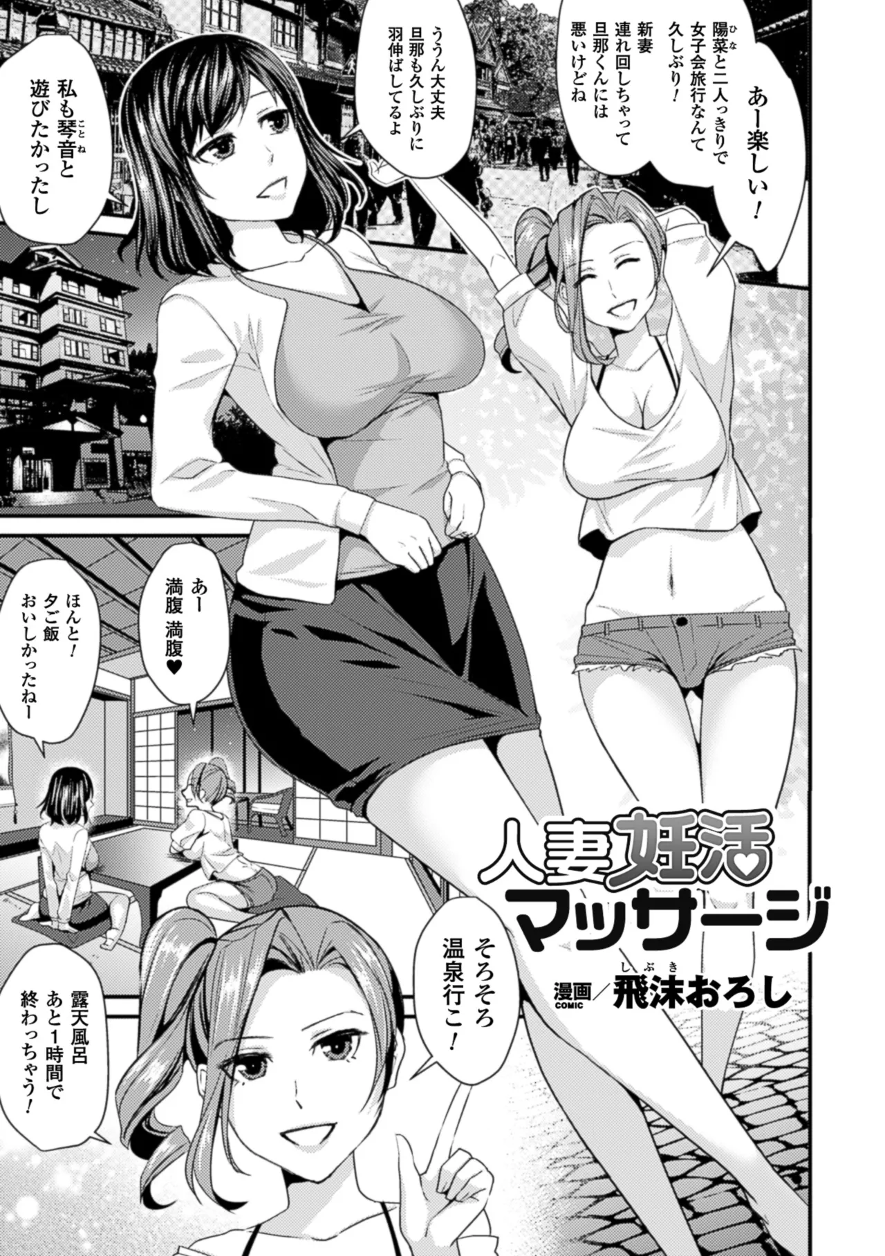 2D Comic Magazine Seikan Massage de Kyousei Etsuraku Detox! Vol. 1 - หน้า 4