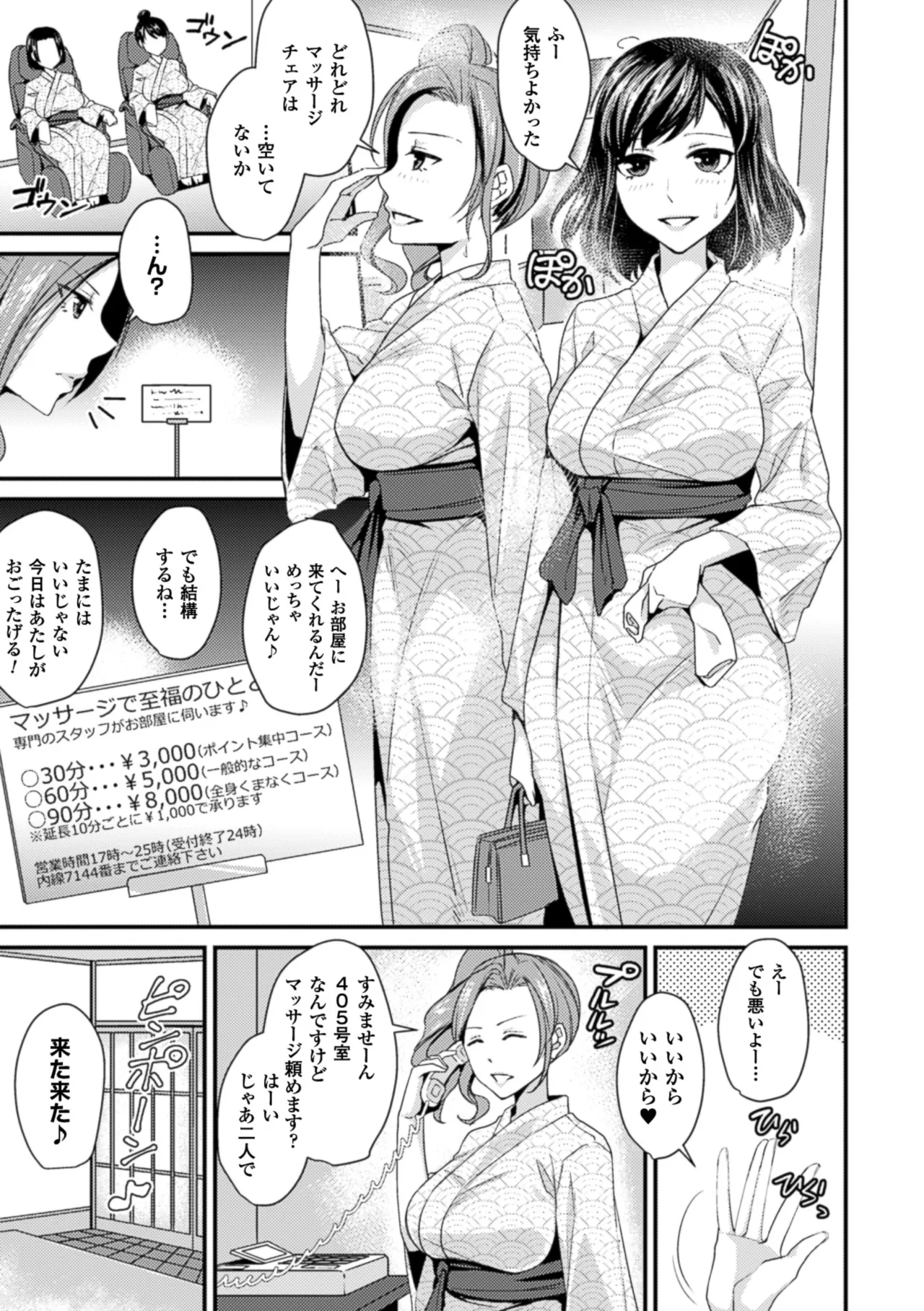 2D Comic Magazine Seikan Massage de Kyousei Etsuraku Detox! Vol. 1 - หน้า 6