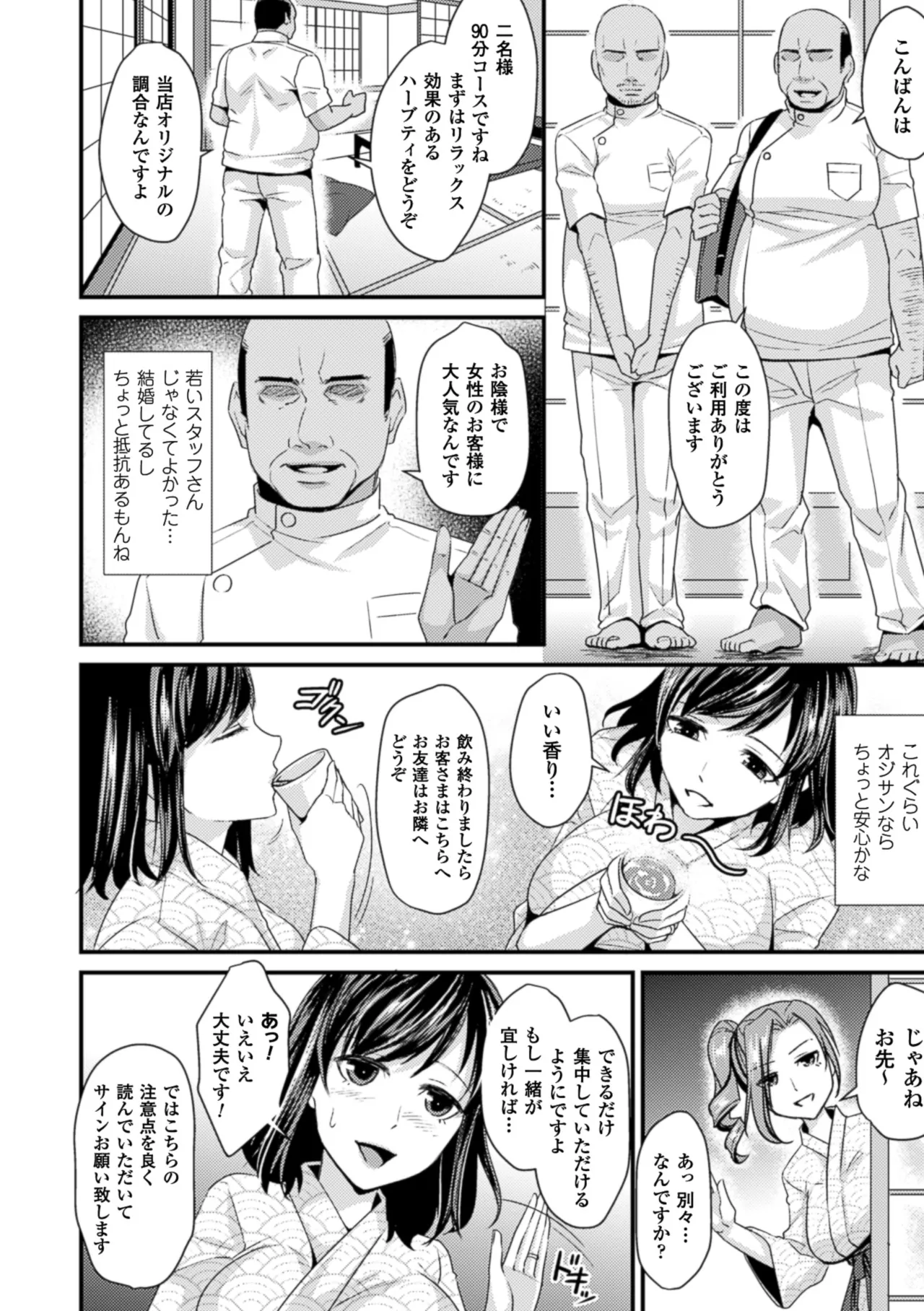 2D Comic Magazine Seikan Massage de Kyousei Etsuraku Detox! Vol. 1 - หน้า 7