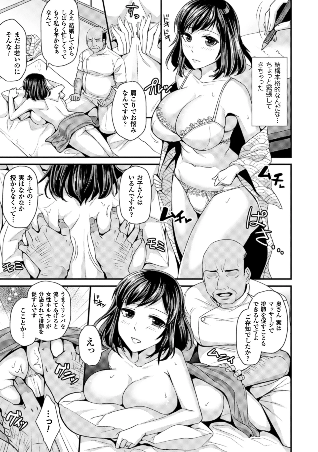 2D Comic Magazine Seikan Massage de Kyousei Etsuraku Detox! Vol. 1 - หน้า 8