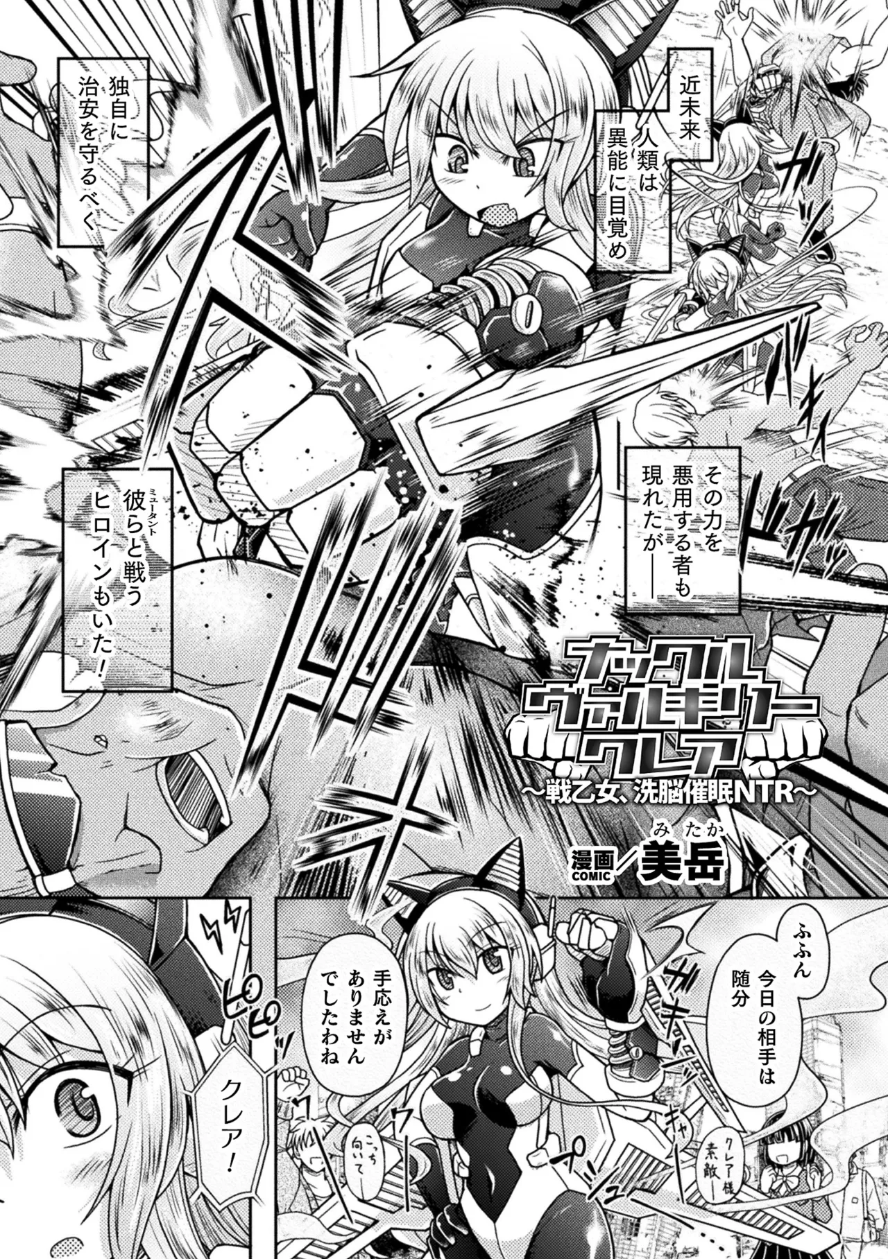 2D Comic Magazine Saimin NTR Vol. 2 - ページ 3