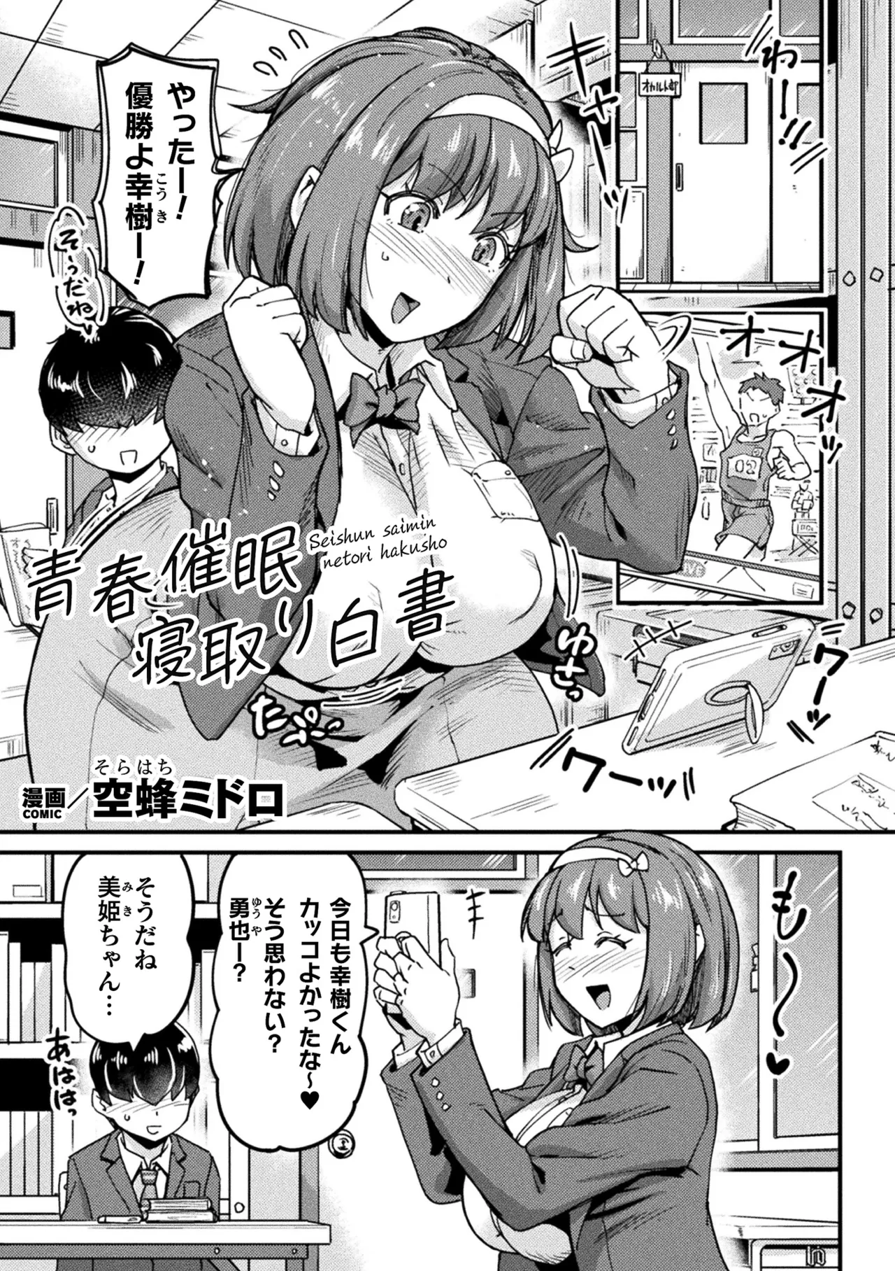 2D Comic Magazine Saimin NTR Vol. 3 - ページ 3