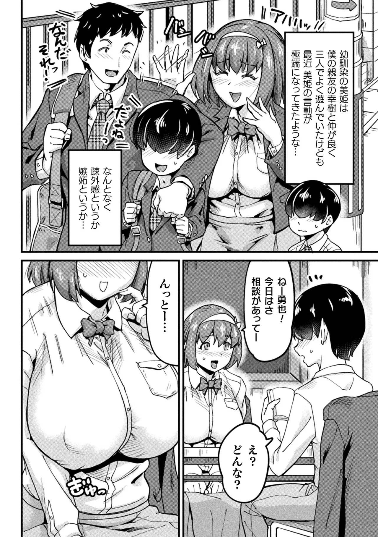 2D Comic Magazine Saimin NTR Vol. 3 - ページ 4