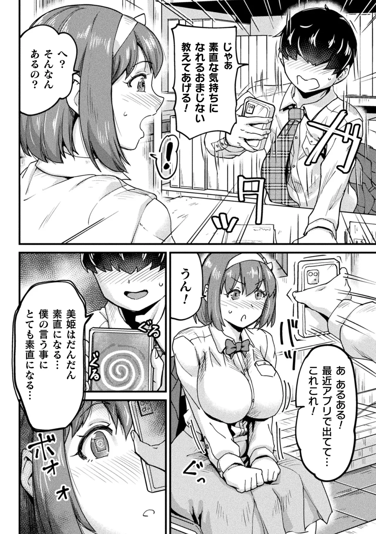 2D Comic Magazine Saimin NTR Vol. 3 - ページ 6