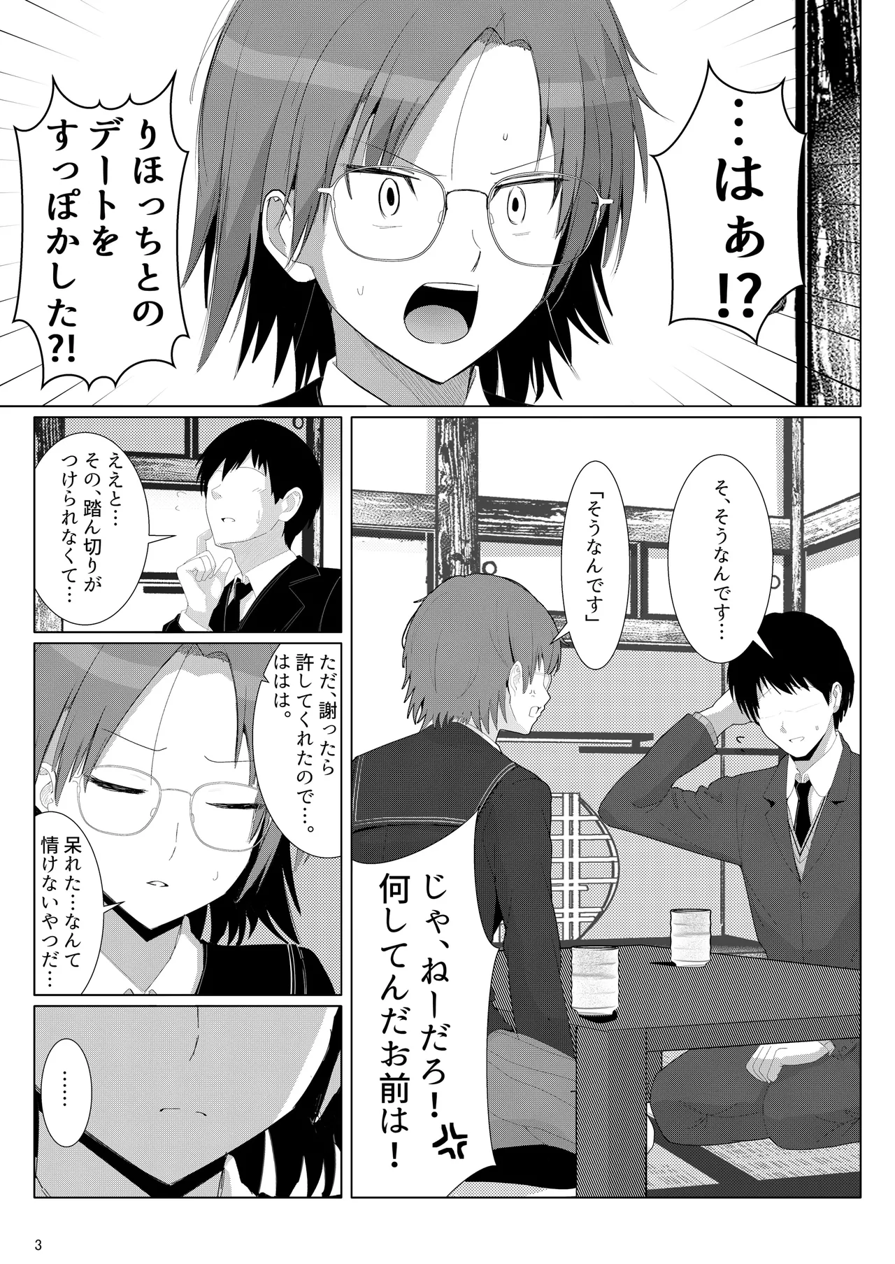 Chadoubu Senpai ni Iron'na Imi de Shigoite Moraeru Hon - ページ 2