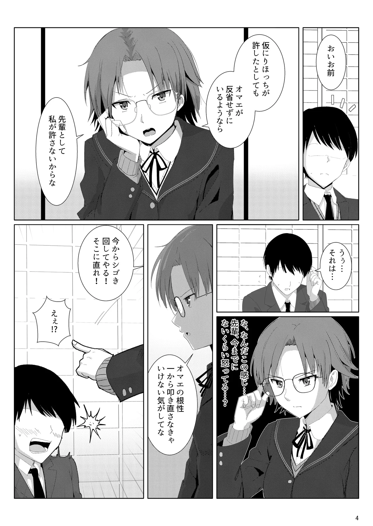 Chadoubu Senpai ni Iron'na Imi de Shigoite Moraeru Hon - ページ 3