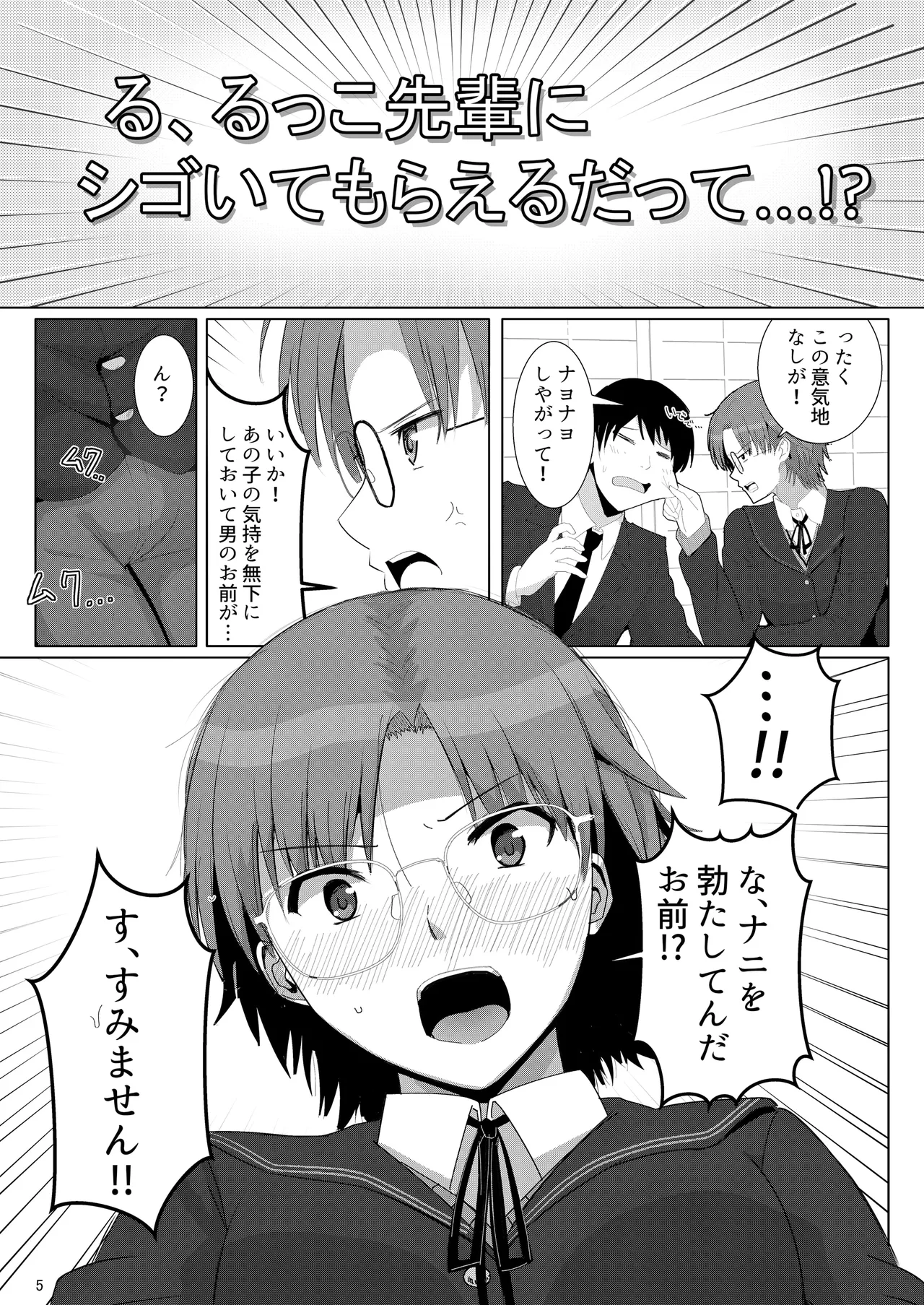 Chadoubu Senpai ni Iron'na Imi de Shigoite Moraeru Hon - ページ 4