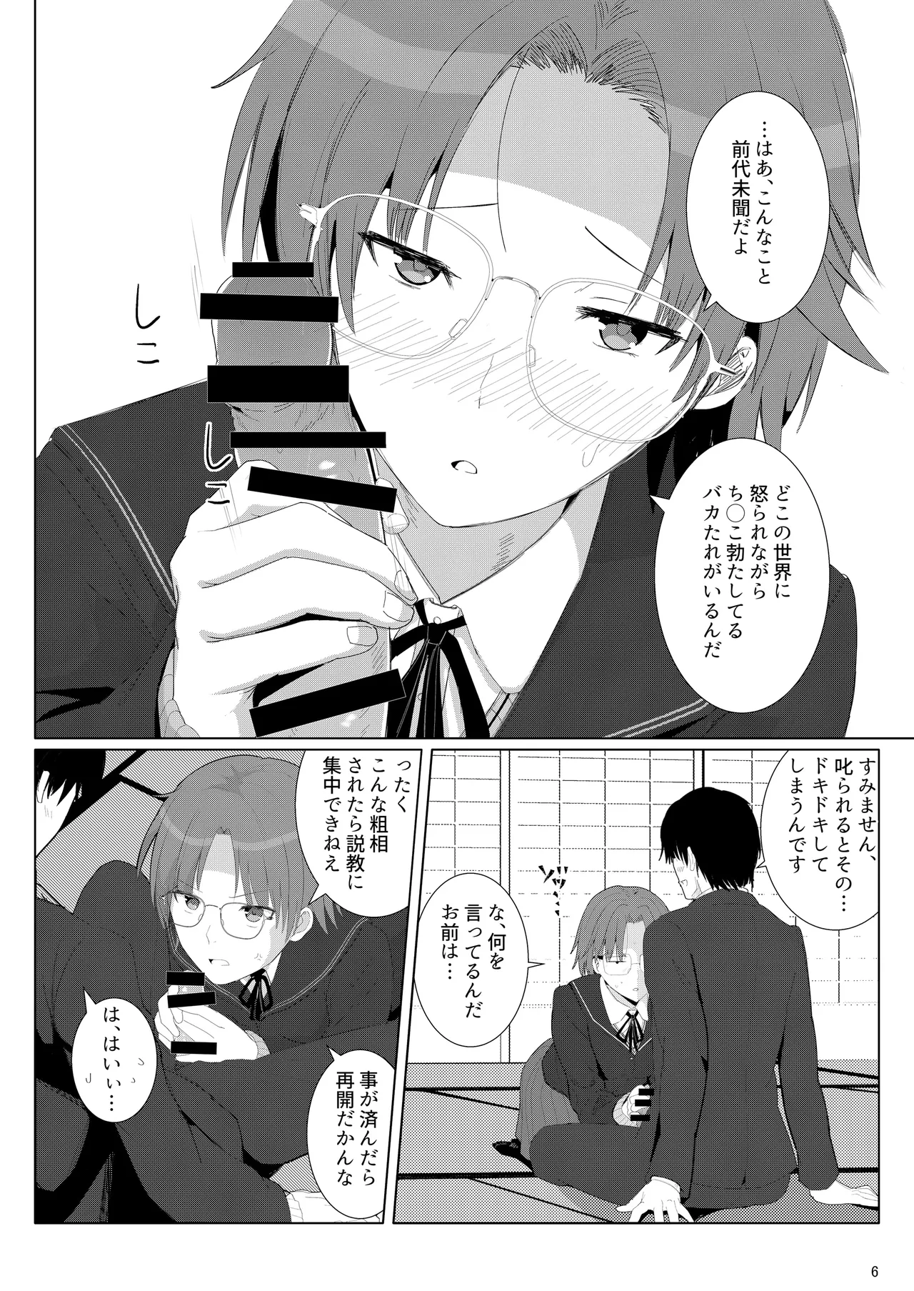 Chadoubu Senpai ni Iron'na Imi de Shigoite Moraeru Hon - ページ 5