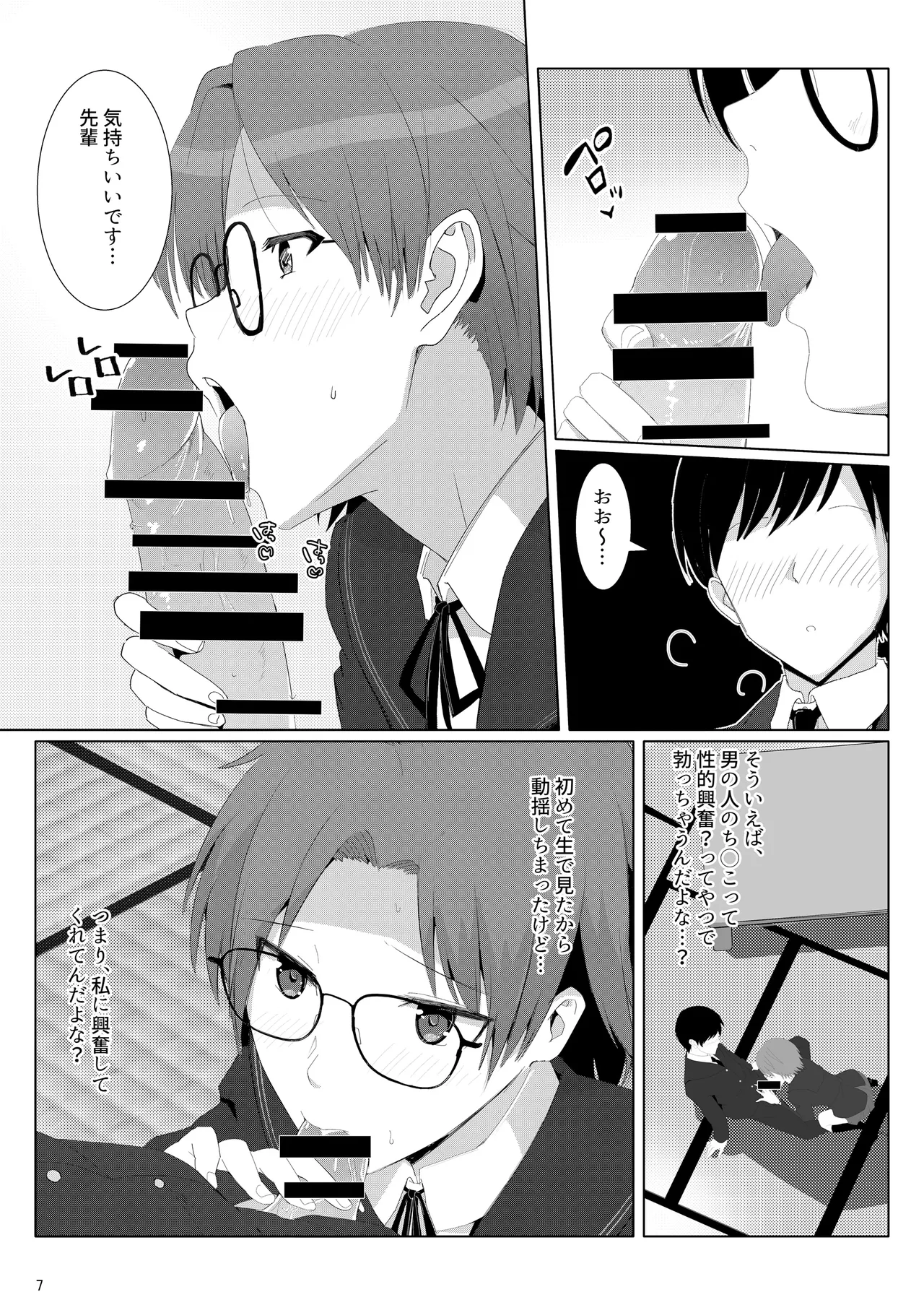Chadoubu Senpai ni Iron'na Imi de Shigoite Moraeru Hon - ページ 6