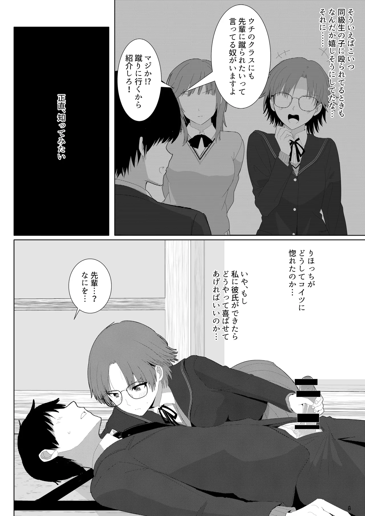 Chadoubu Senpai ni Iron'na Imi de Shigoite Moraeru Hon - ページ 7