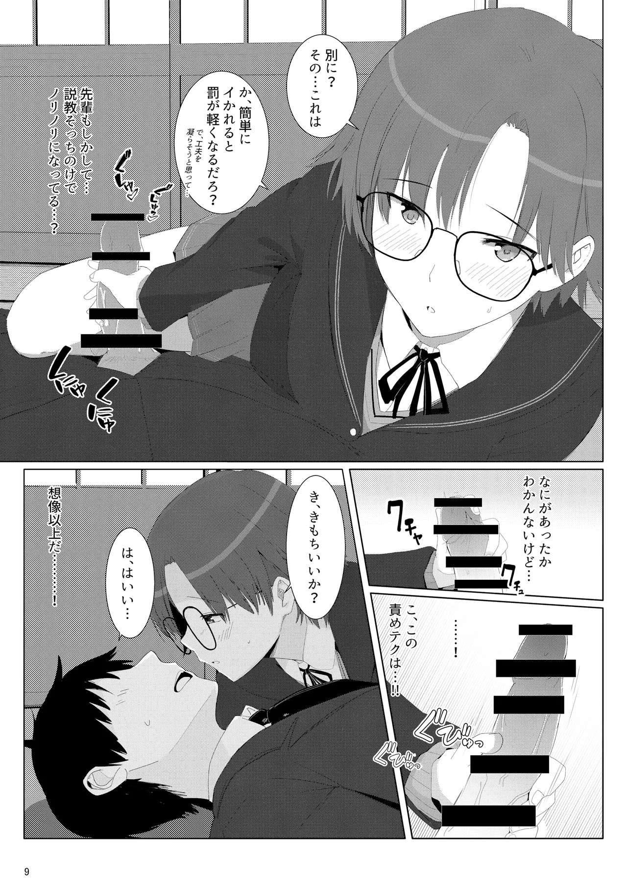 Chadoubu Senpai ni Iron'na Imi de Shigoite Moraeru Hon - ページ 8